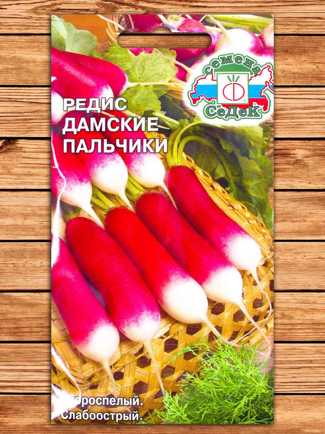 Редис Дамские Пальчики 2 гр.
