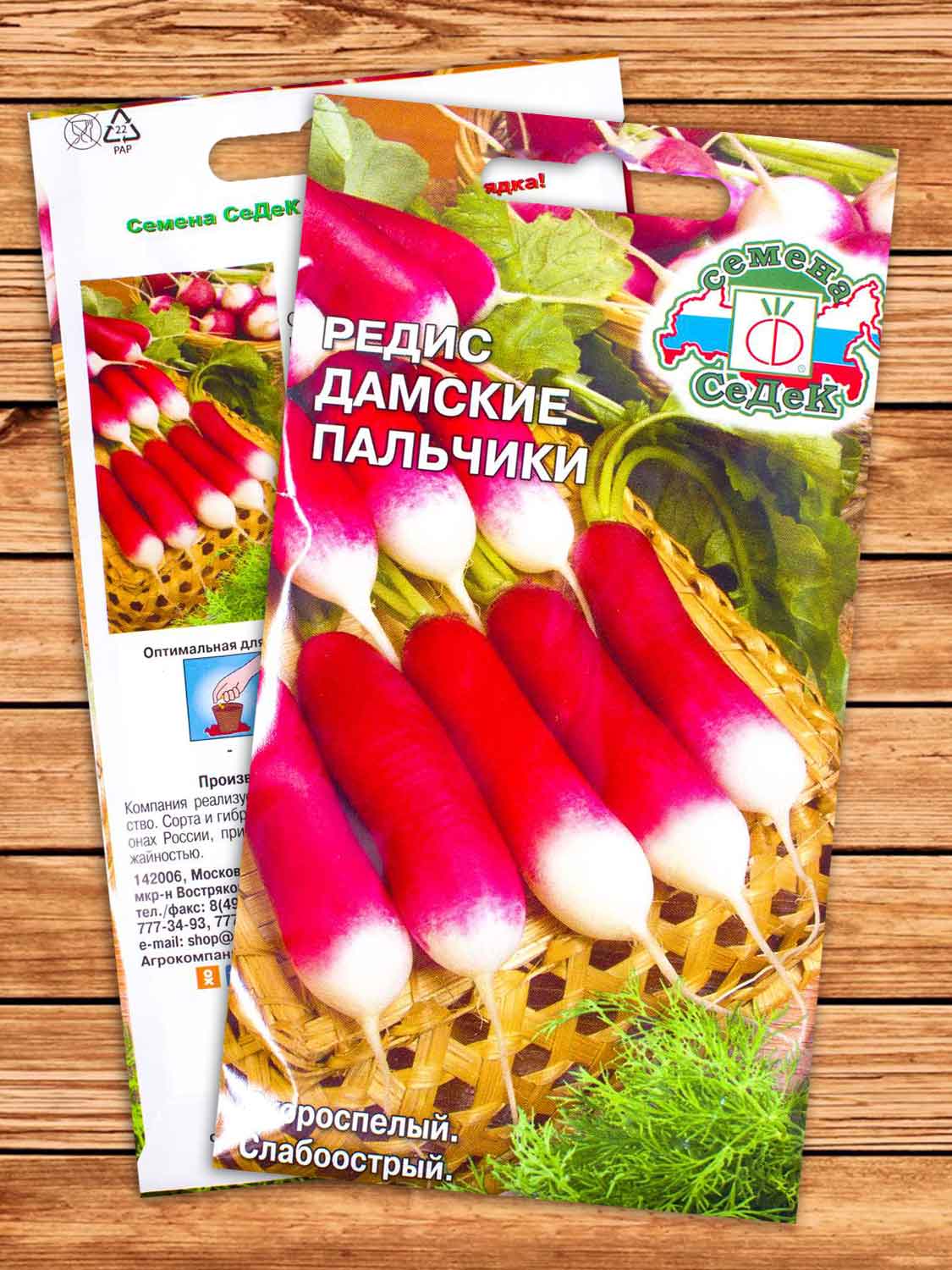 Редис Дамские Пальчики 2 гр.