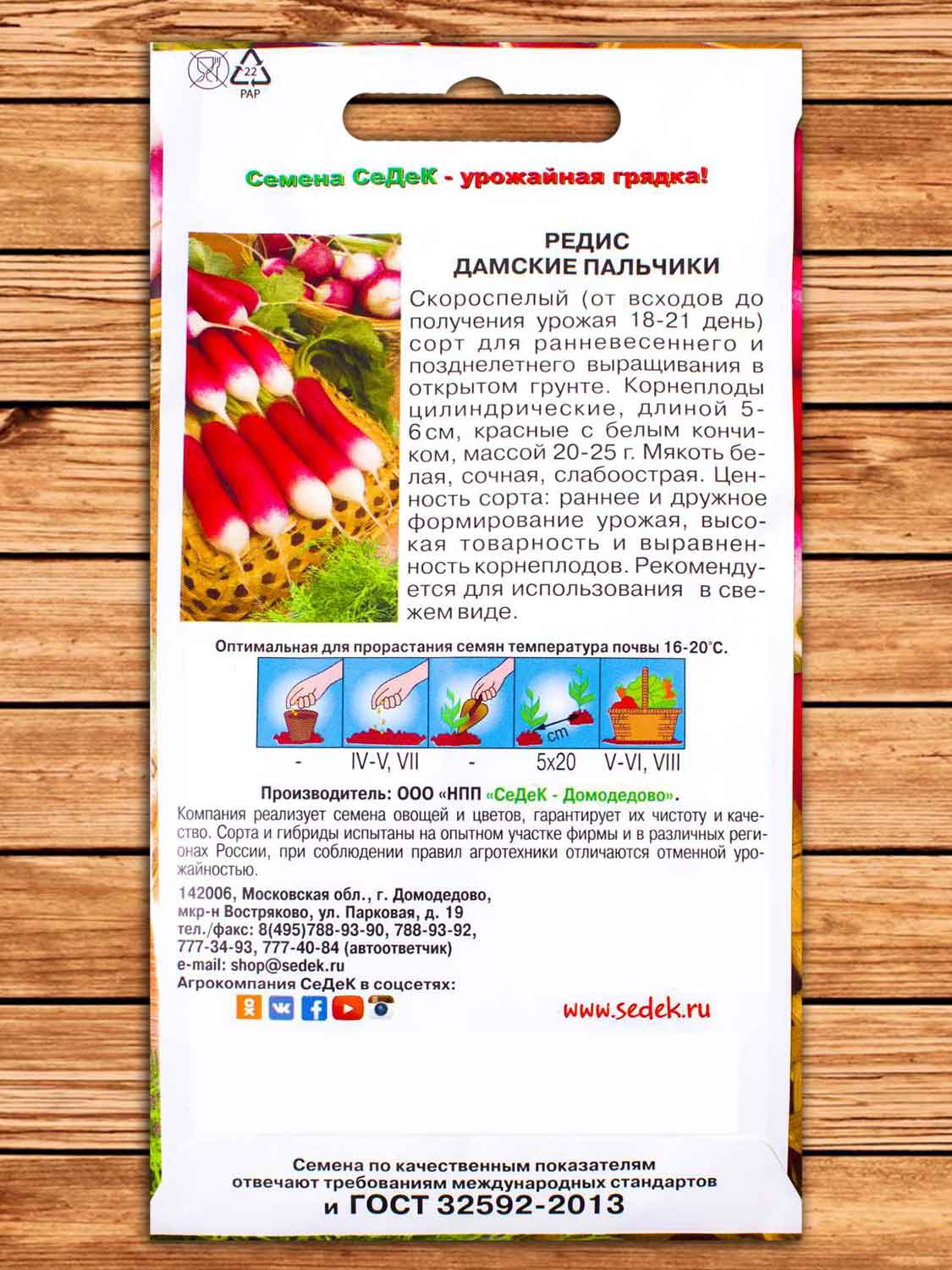 Редис Дамские Пальчики 2 гр.