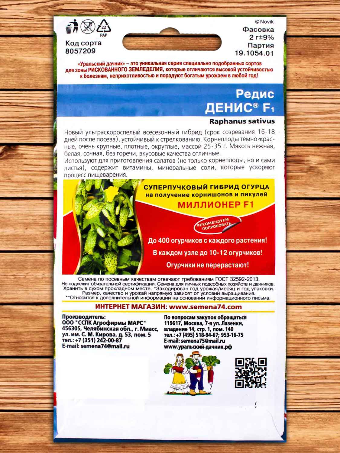 Редис Денис 2 гр.