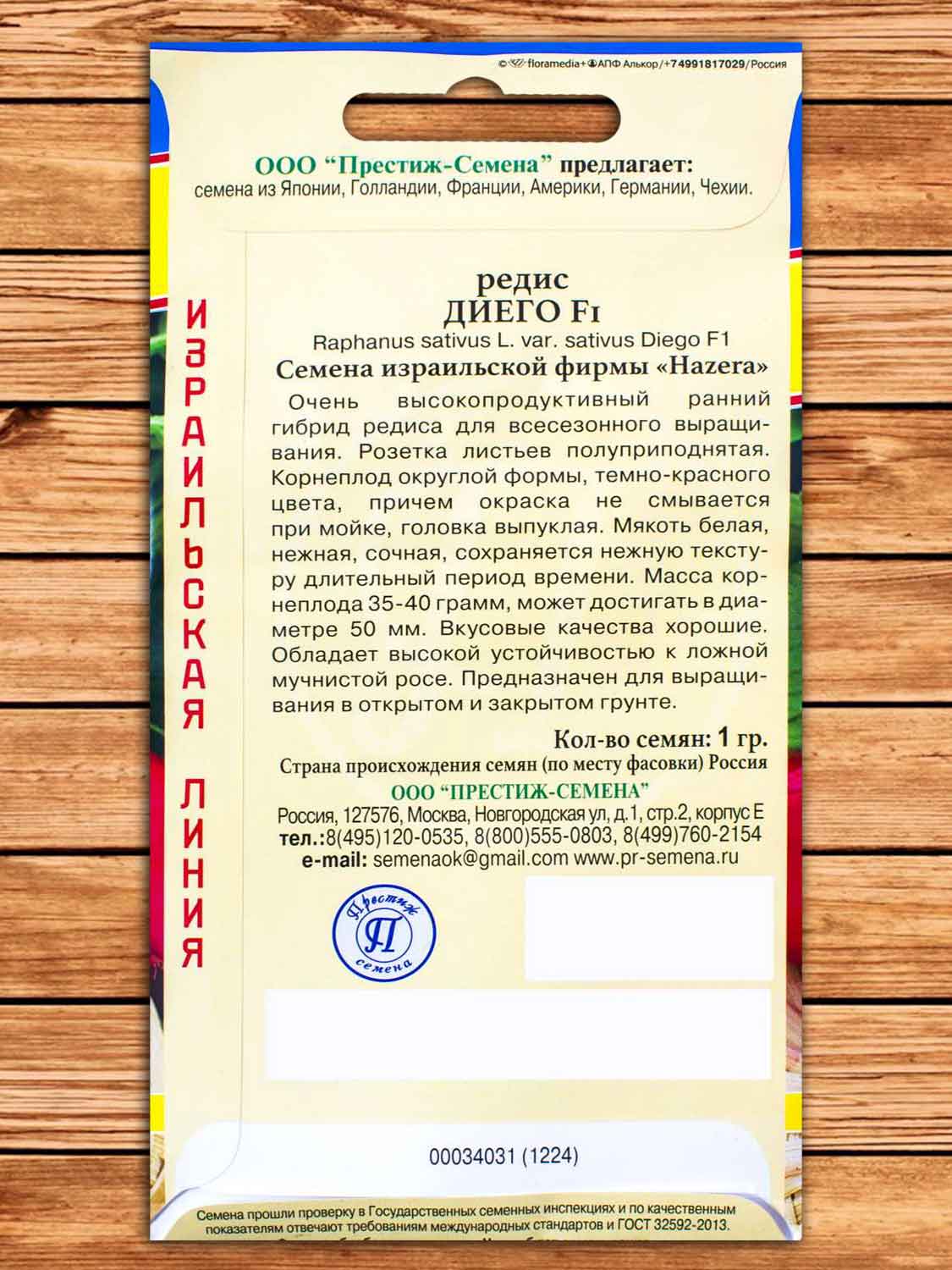 Редис Диего F1 1 гр.