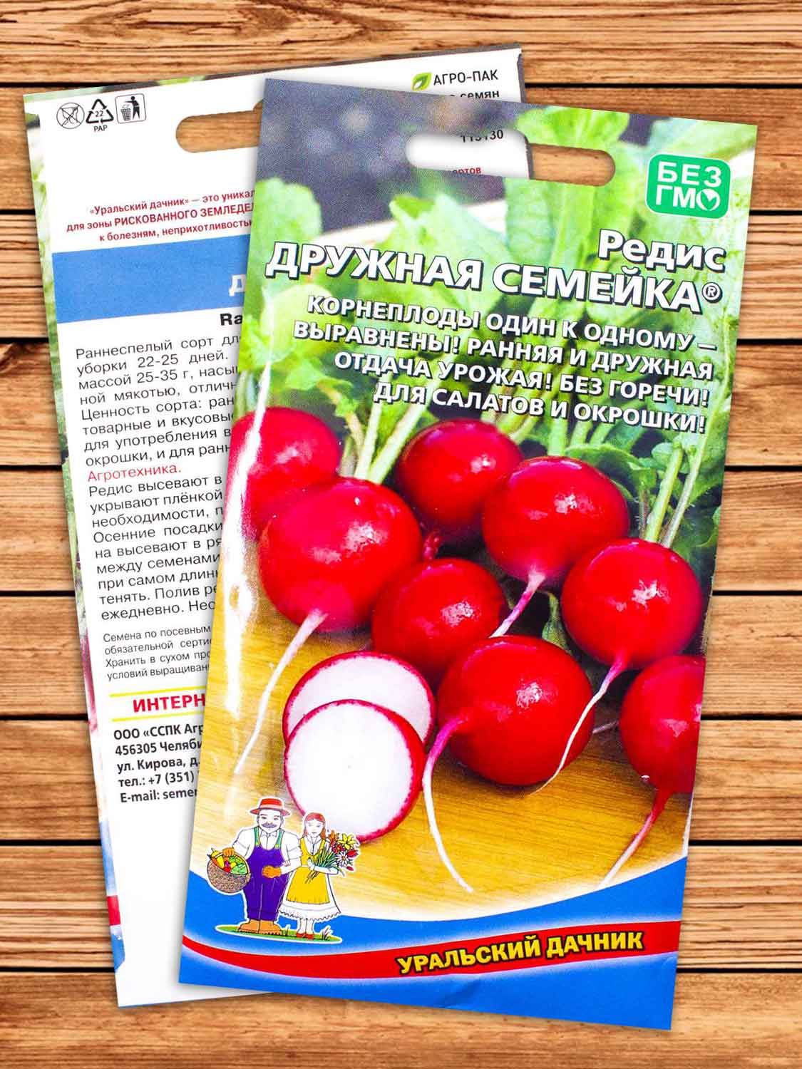 Редис Дружная Семейка 2 гр.