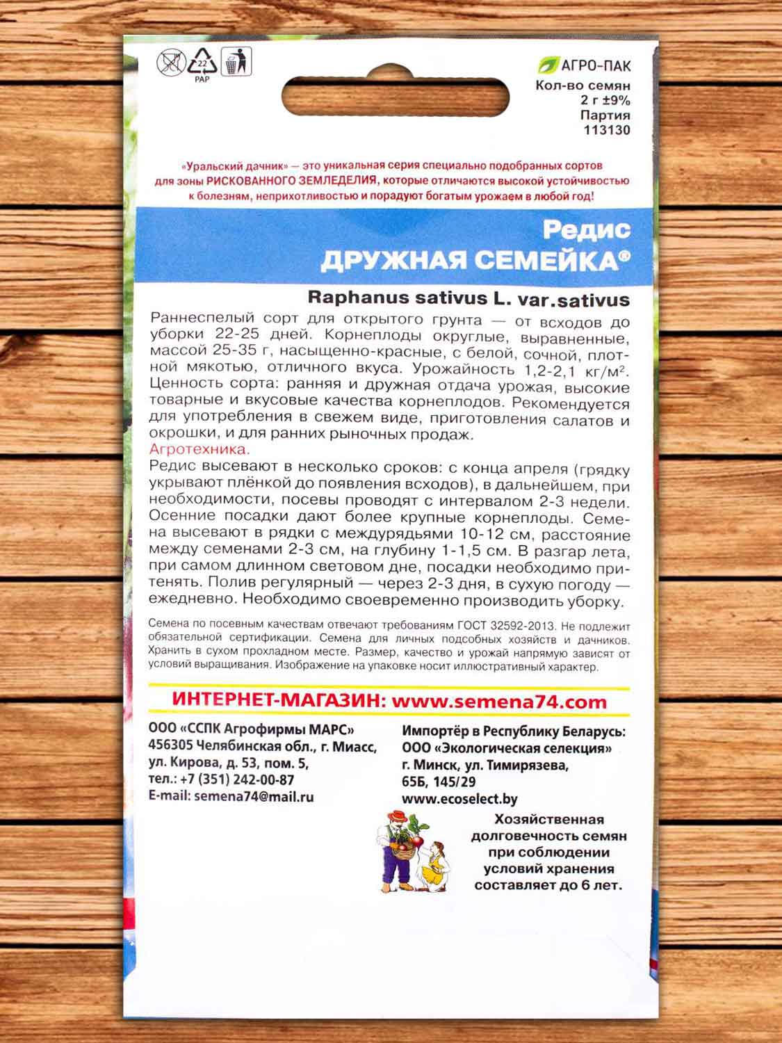 Редис Дружная Семейка 2 гр.