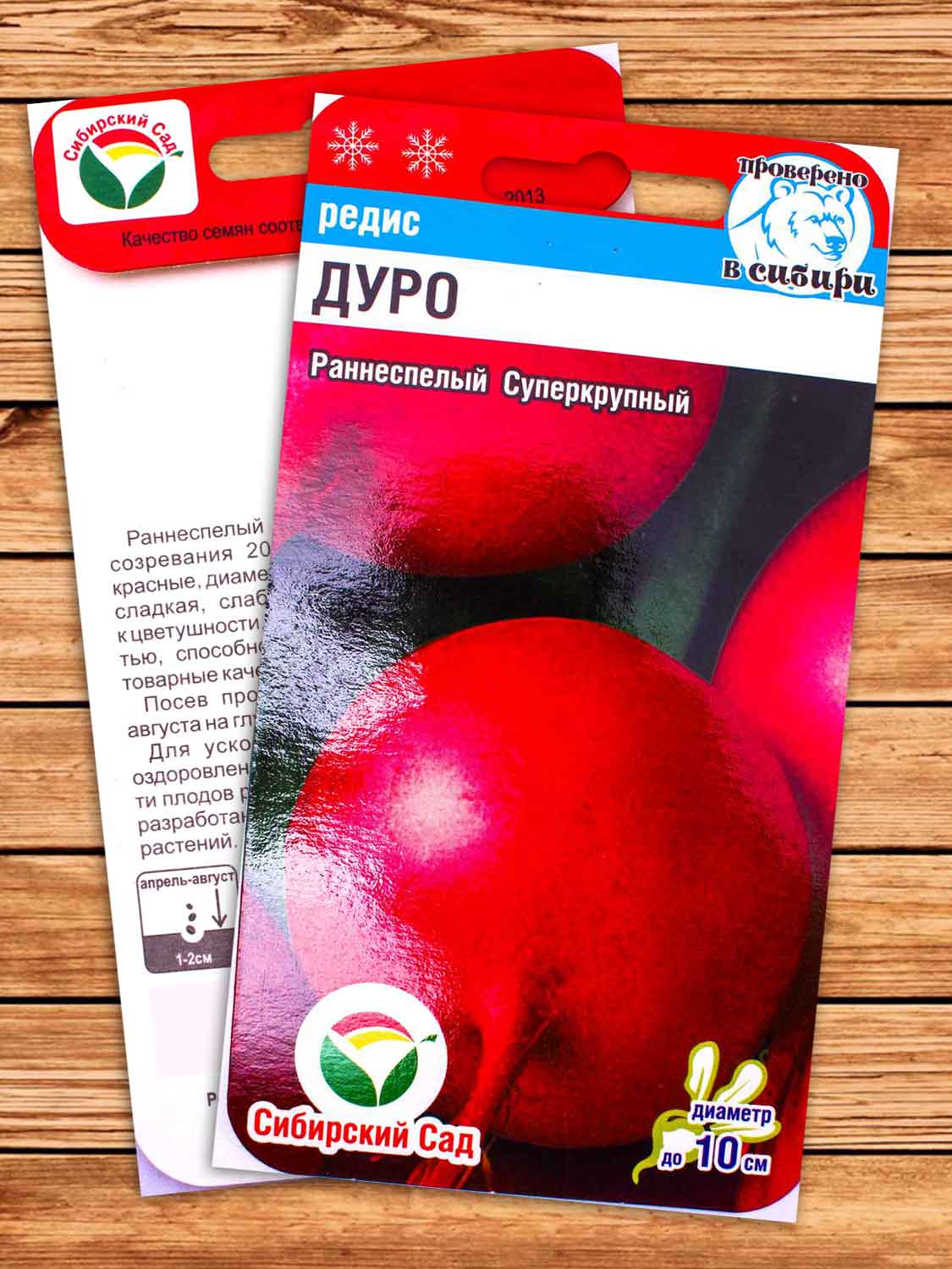 Редис Дуро 2 гр.