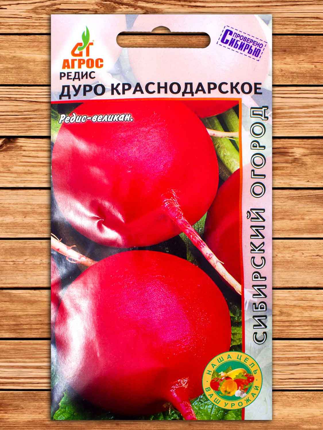 Редис Дуро Краснодарское 2 гр.
