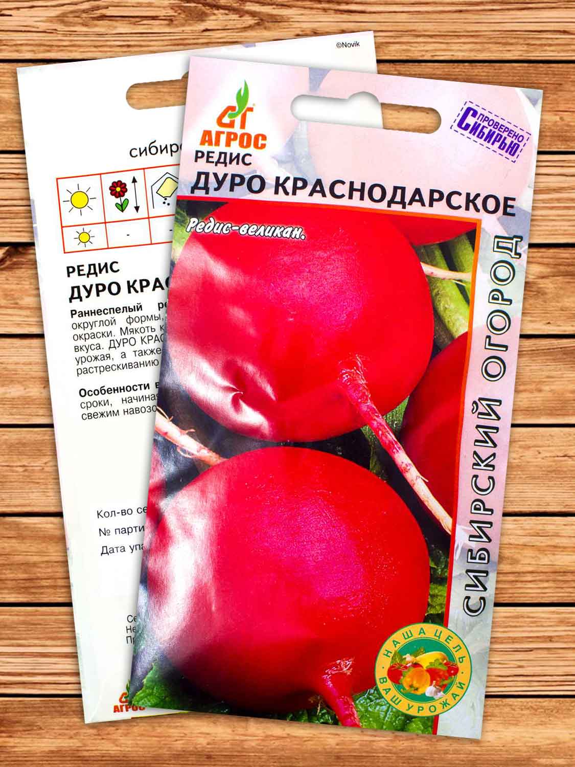 Редис Дуро Краснодарское 2 гр.