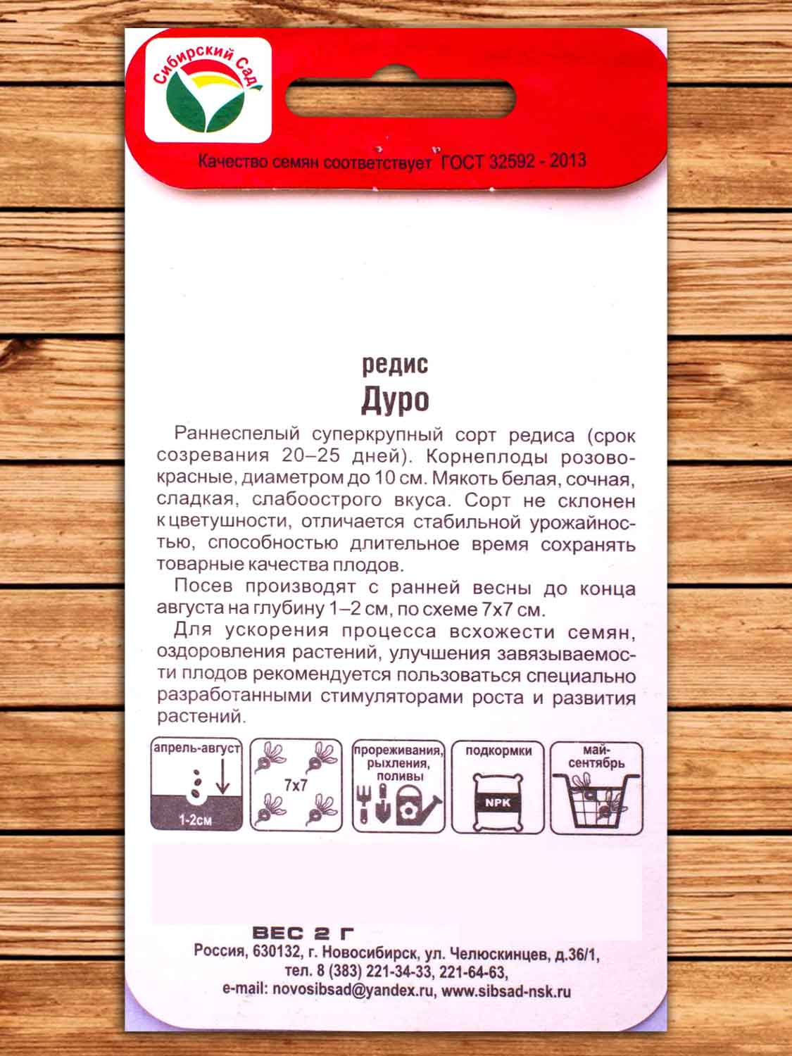 Редис Дуро 2 гр.