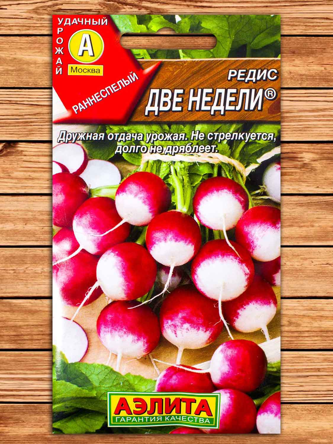 Редис Две Недели 3 гр.