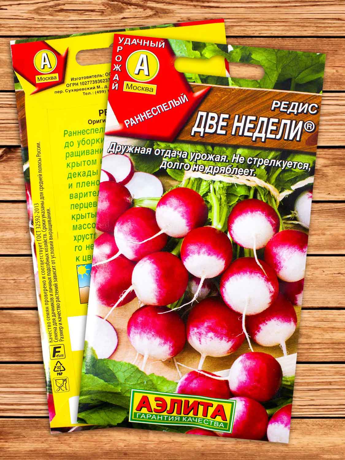 Редис Две Недели 3 гр.