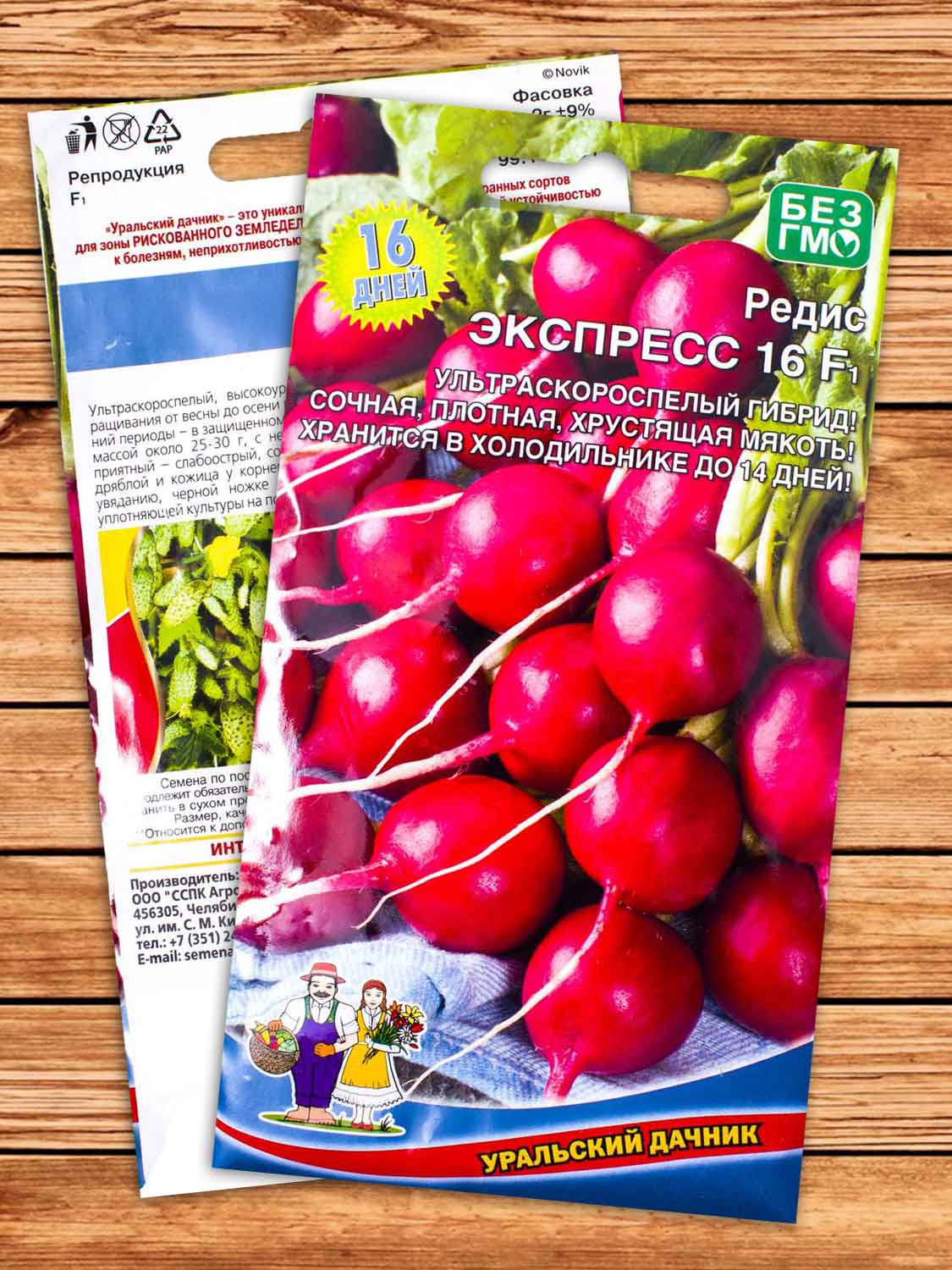 Редис Экспресс 16 F1 2 гр.