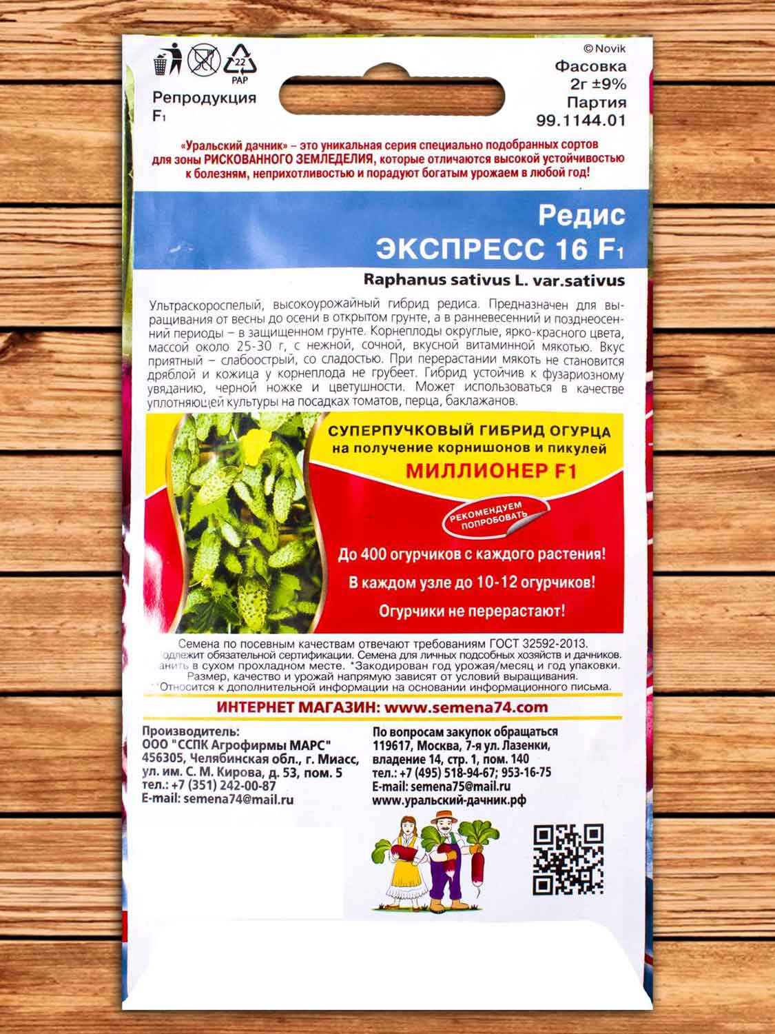 Редис Экспресс 16 F1 2 гр.