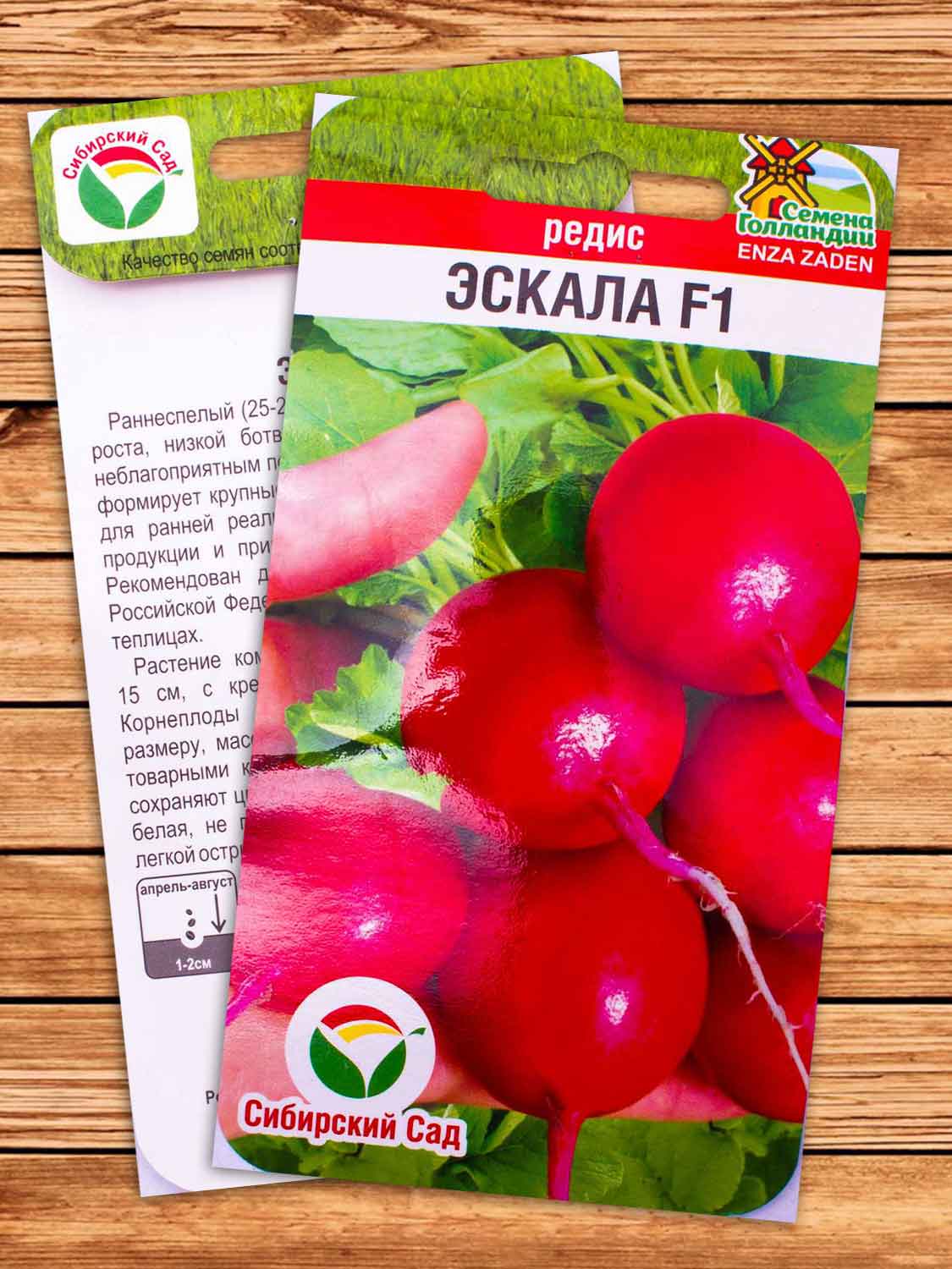 Редис Эскала F1 0.5 гр.