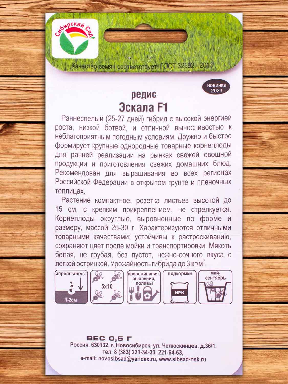 Редис Эскала F1 0.5 гр.