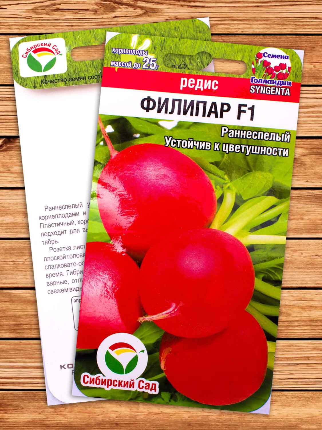 Редис Филипар F1 60 шт.