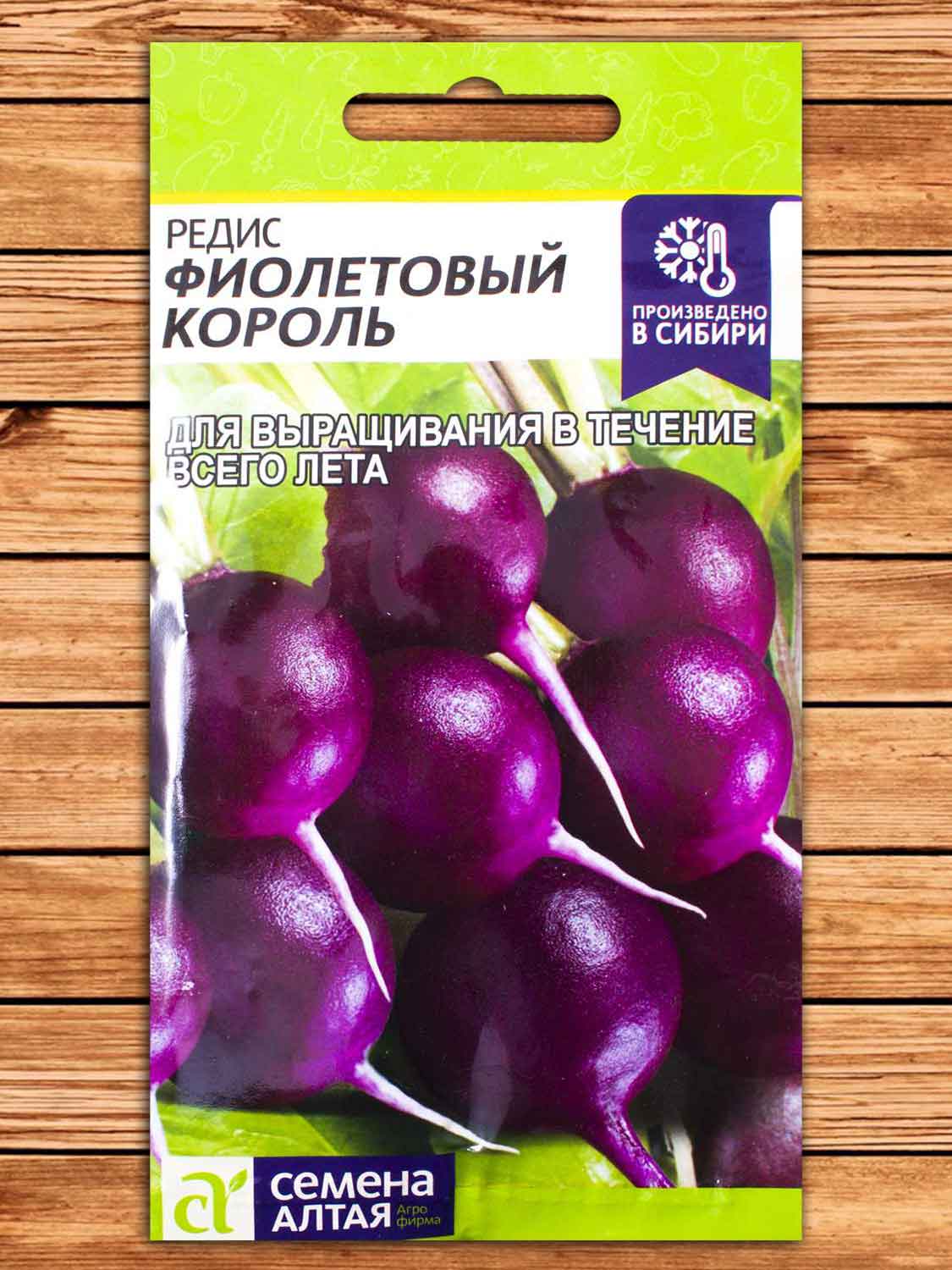 Редис Фиолетовый Король 2 гр.