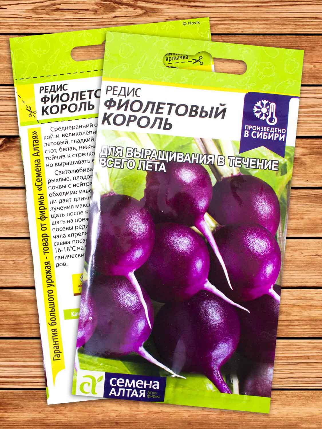 Редис Фиолетовый Король 2 гр.