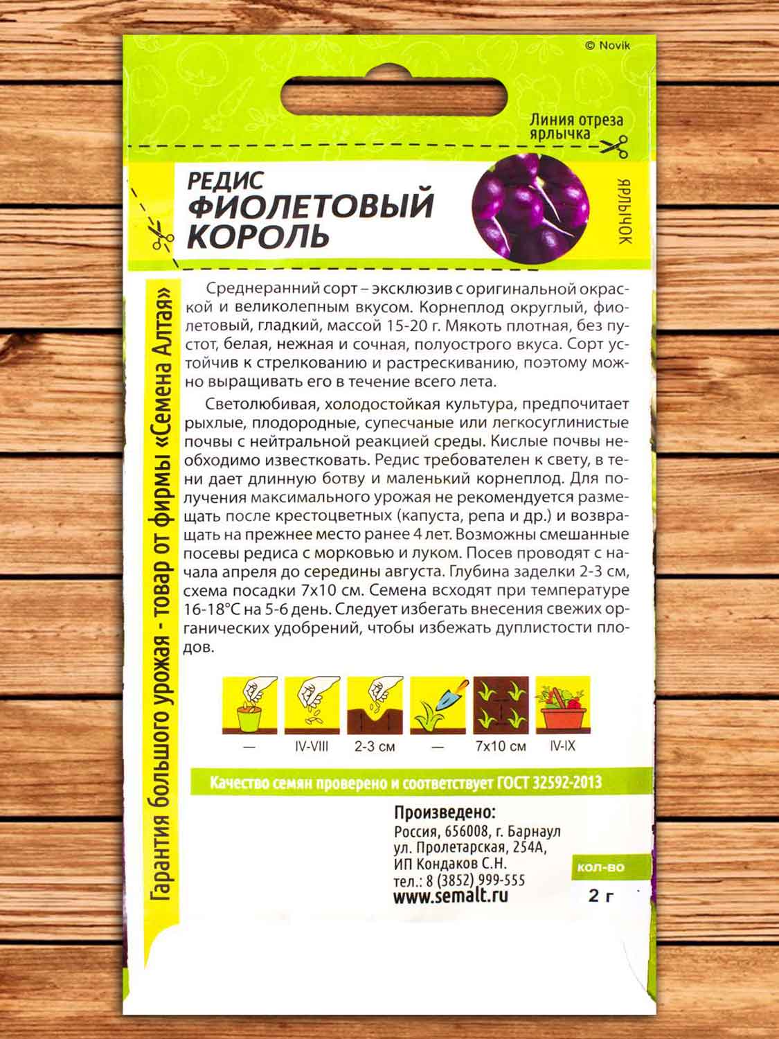 Редис Фиолетовый Король 2 гр.