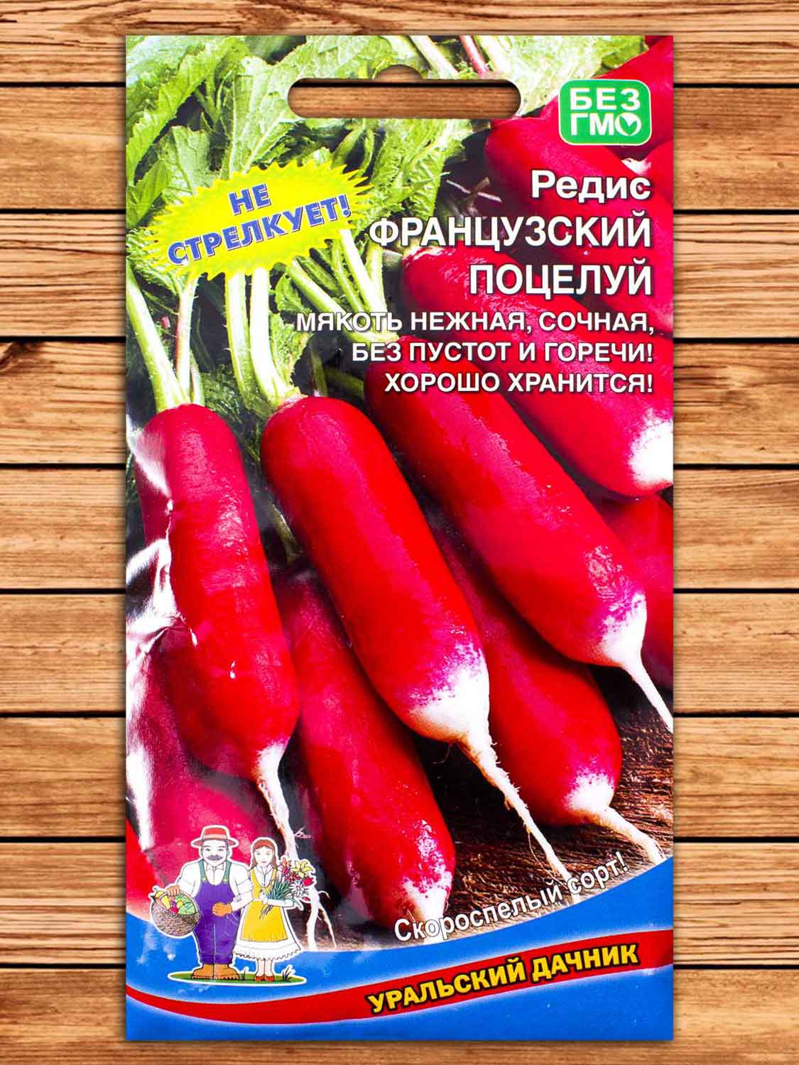 Редис Французский Поцелуй 2 гр.