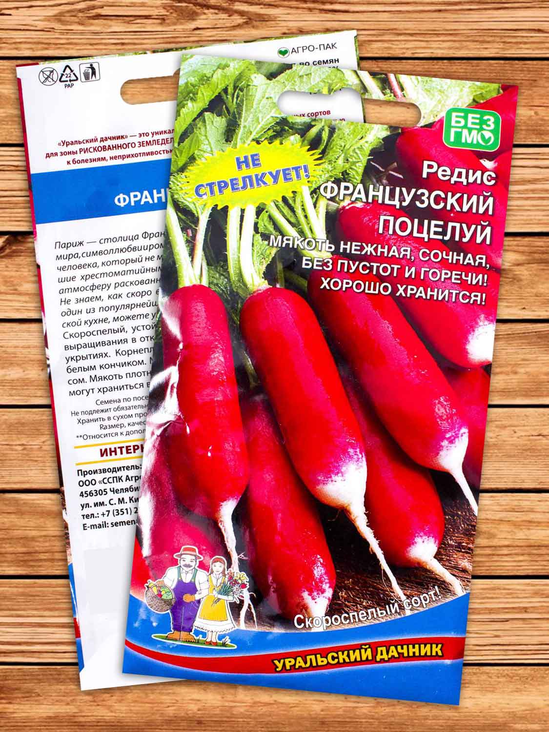 Редис Французский Поцелуй 2 гр.