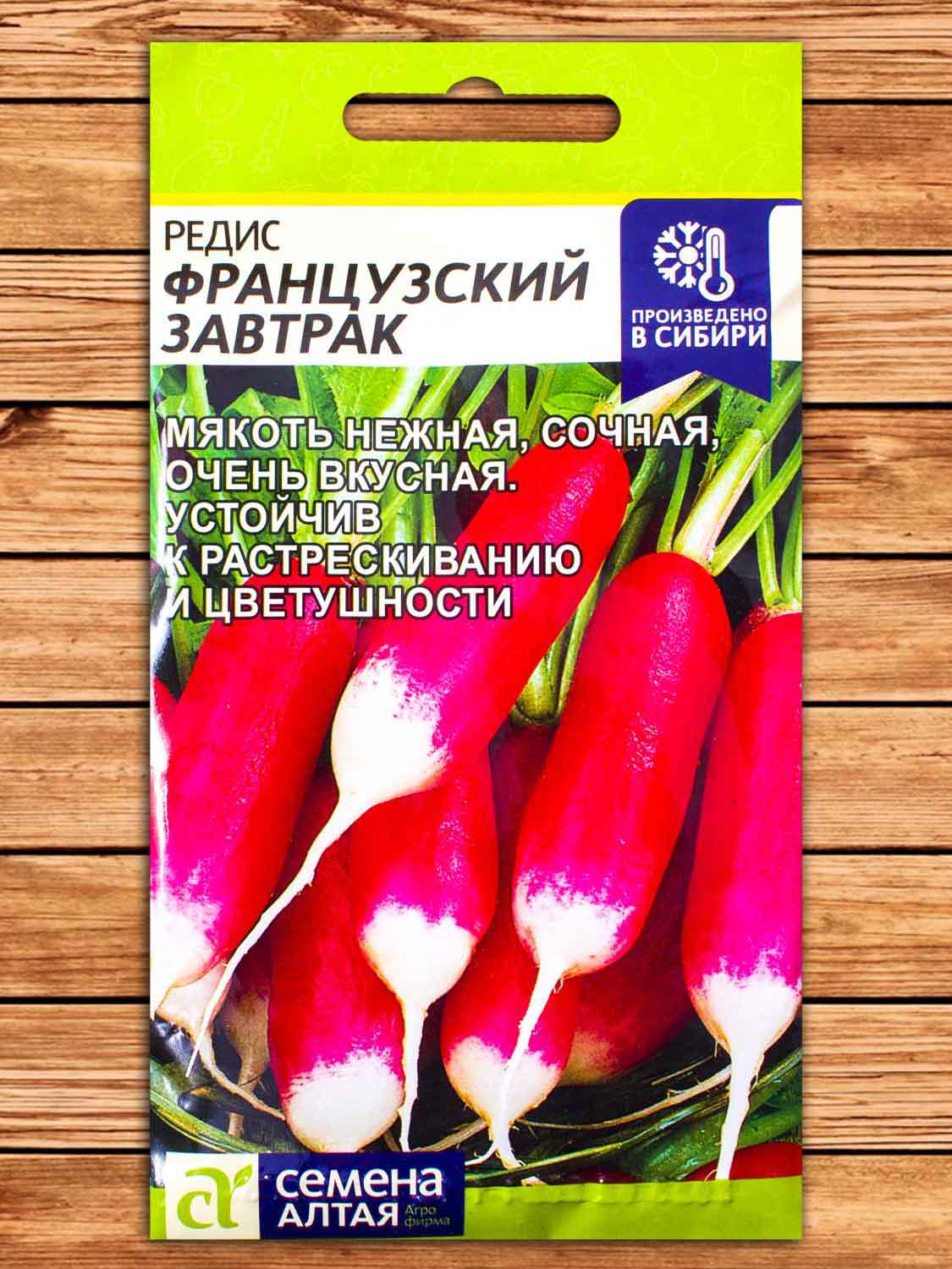Редис Французский Завтрак 2 гр.