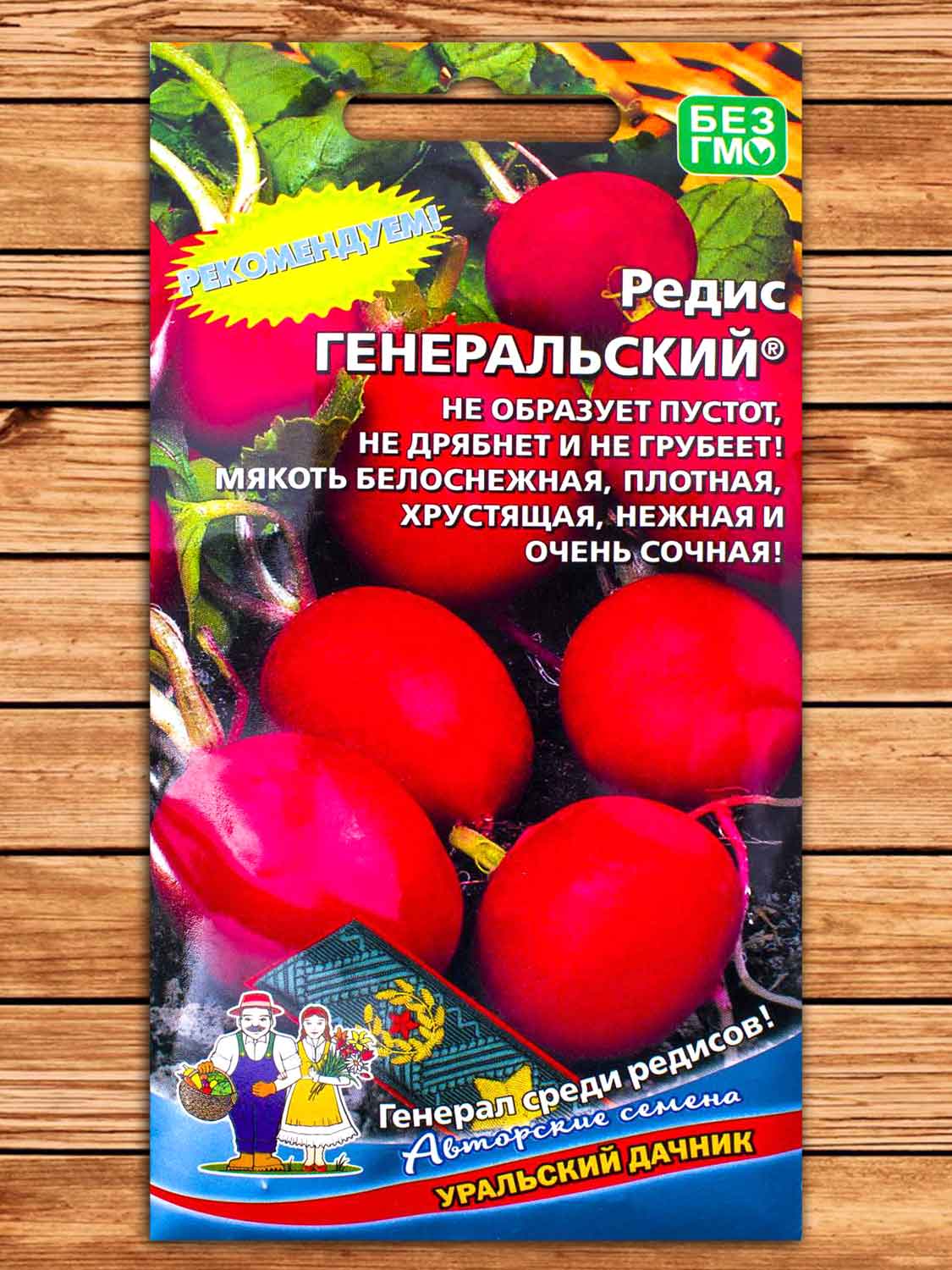 Редис Генеральский 2 гр.