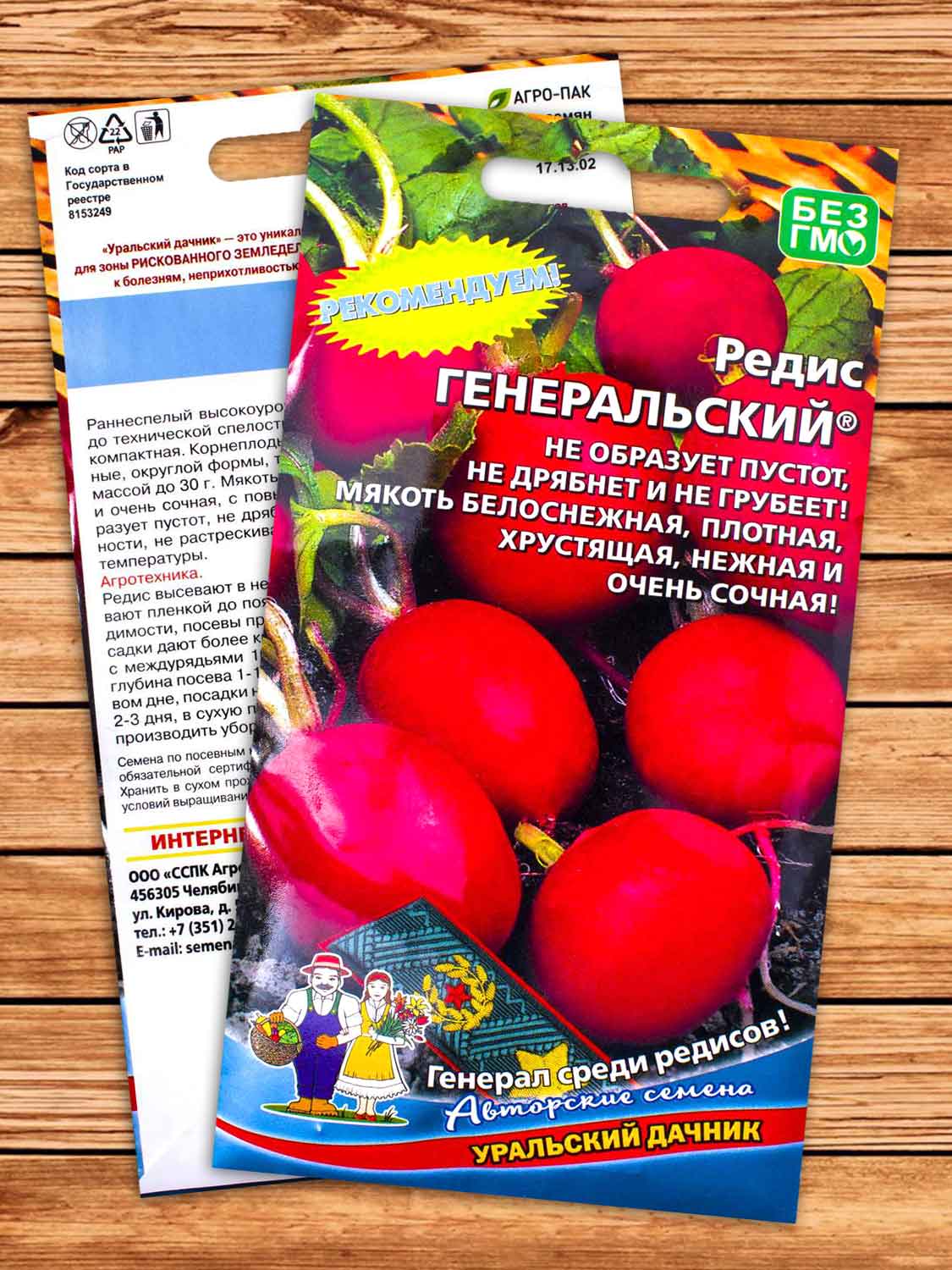 Редис Генеральский 2 гр.