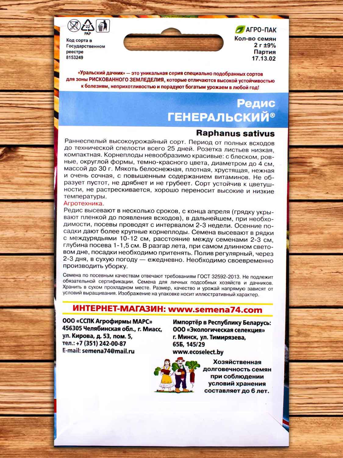 Редис Генеральский 2 гр.