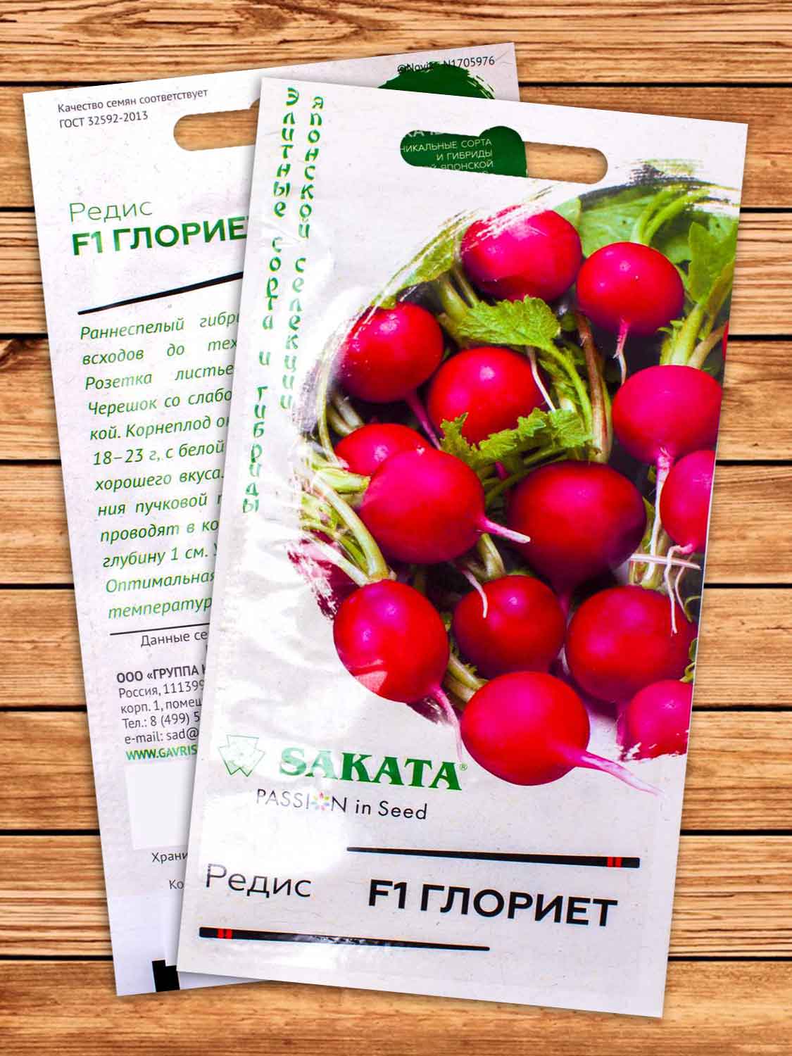 Редис Глориет F1 0,5 гр. серия Sakata