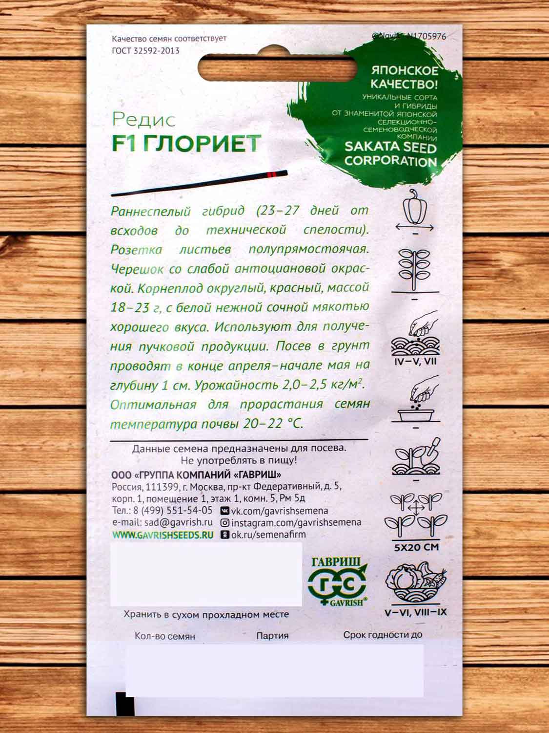 Редис Глориет F1 0,5 гр. серия Sakata