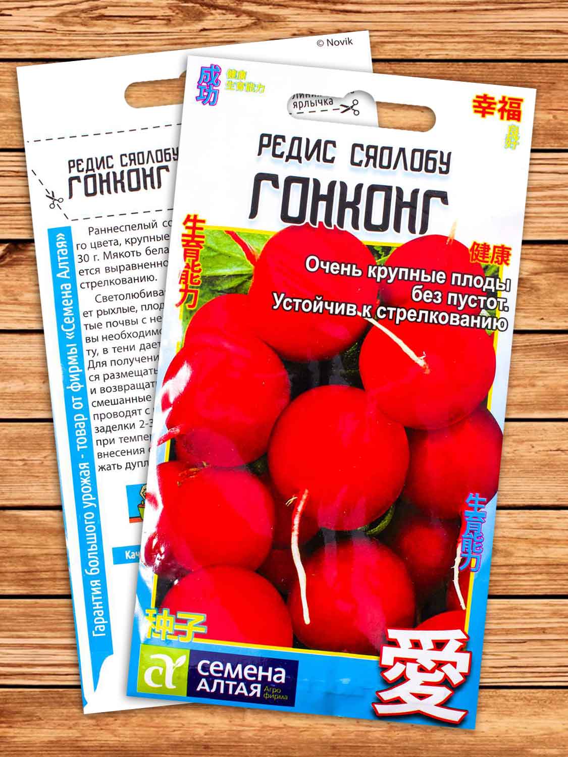 Редис Гонконг (Сяолобу) 2 гр. Китайская серия