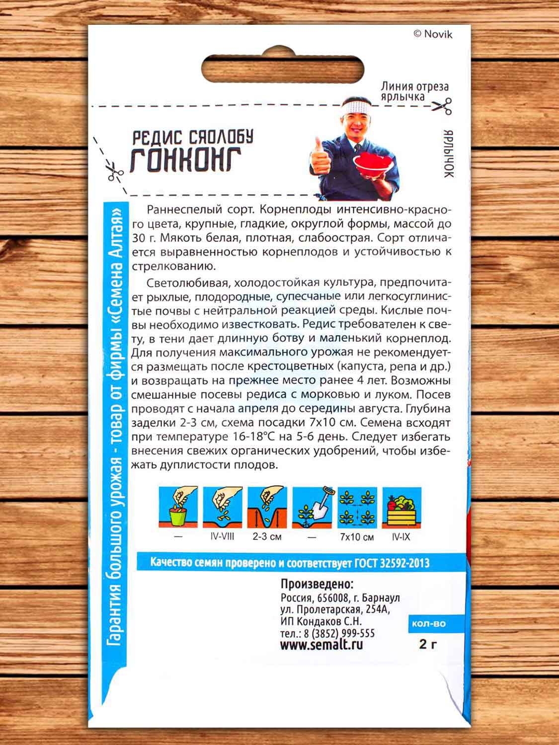 Редис Гонконг (Сяолобу) 2 гр. Китайская серия