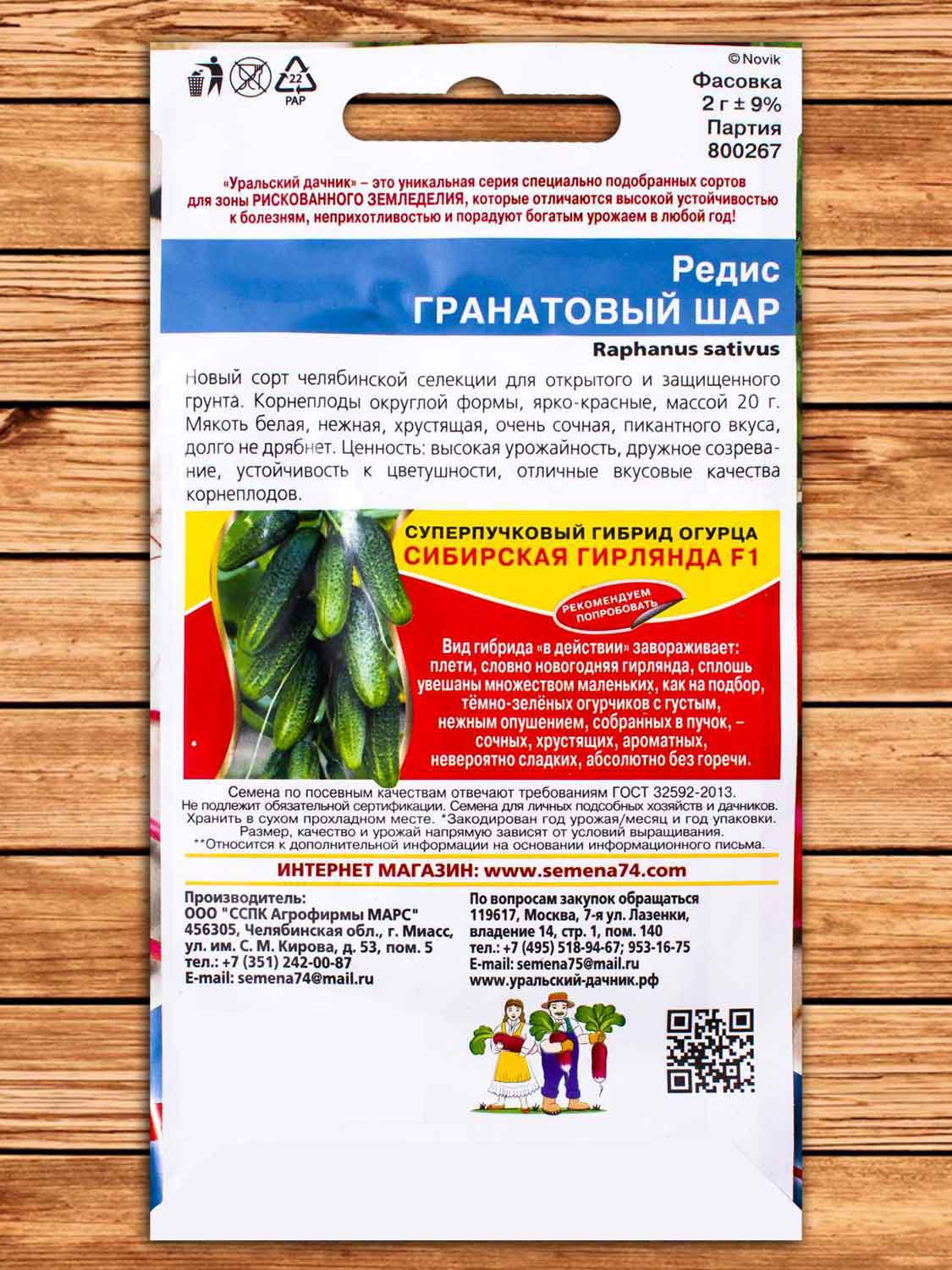 Редис Гранатовый Шар 2 гр.