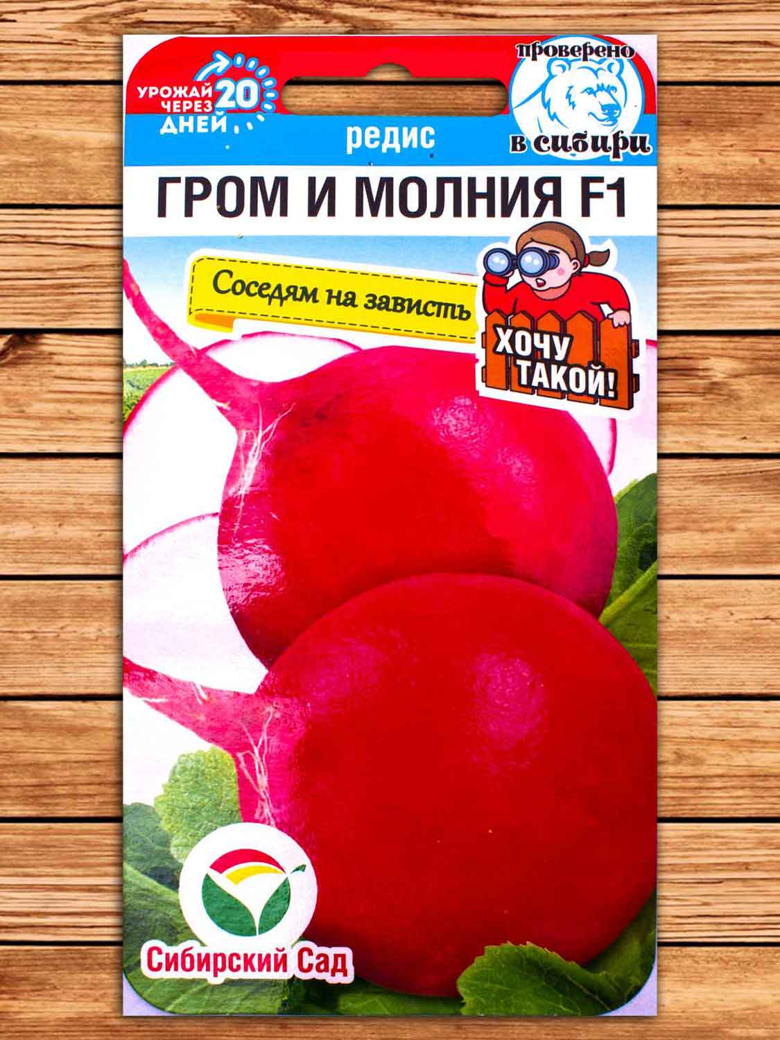 Редис Гром и Молния F1 1 гр.