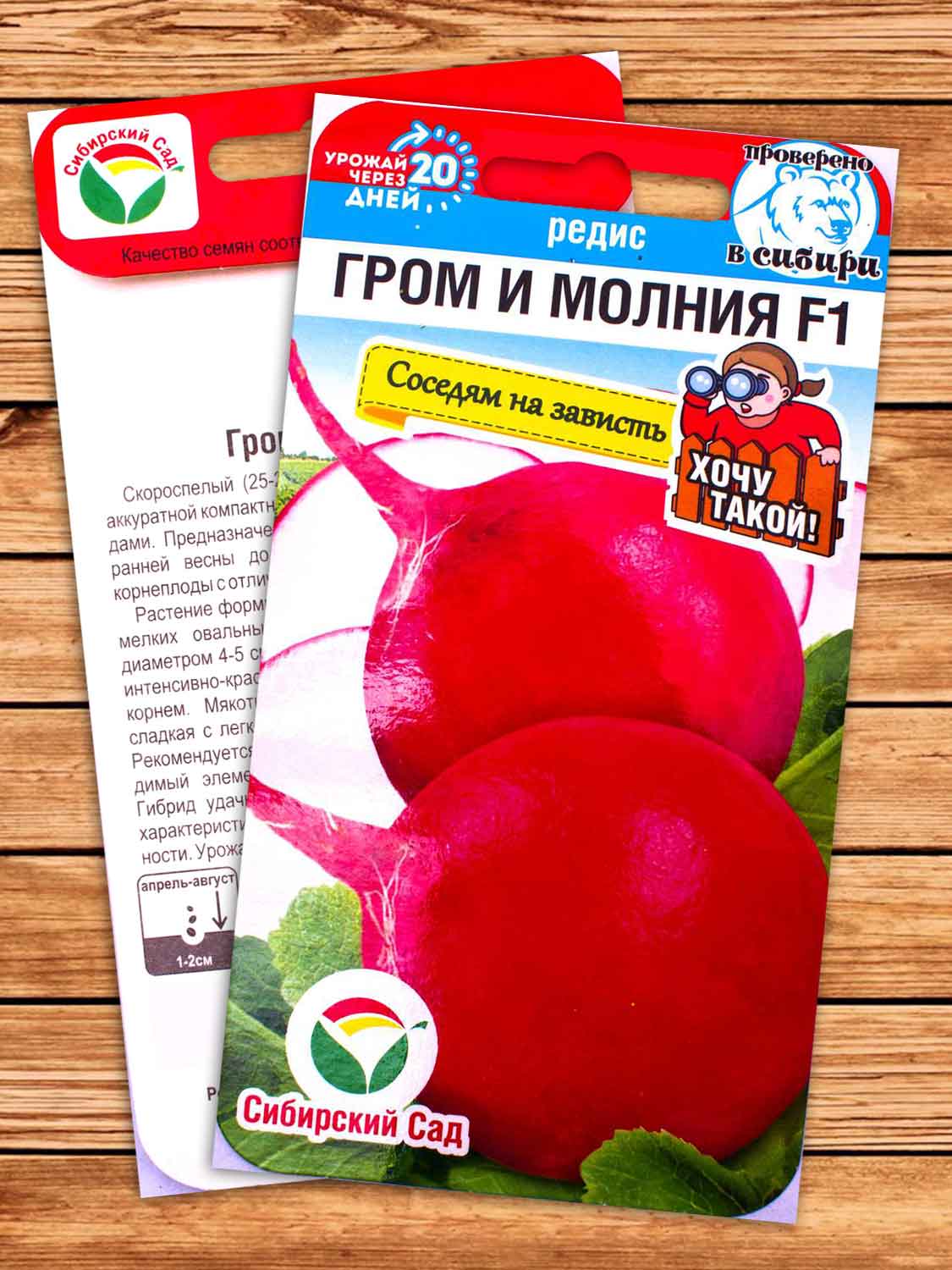 Редис Гром и Молния F1 1 гр.
