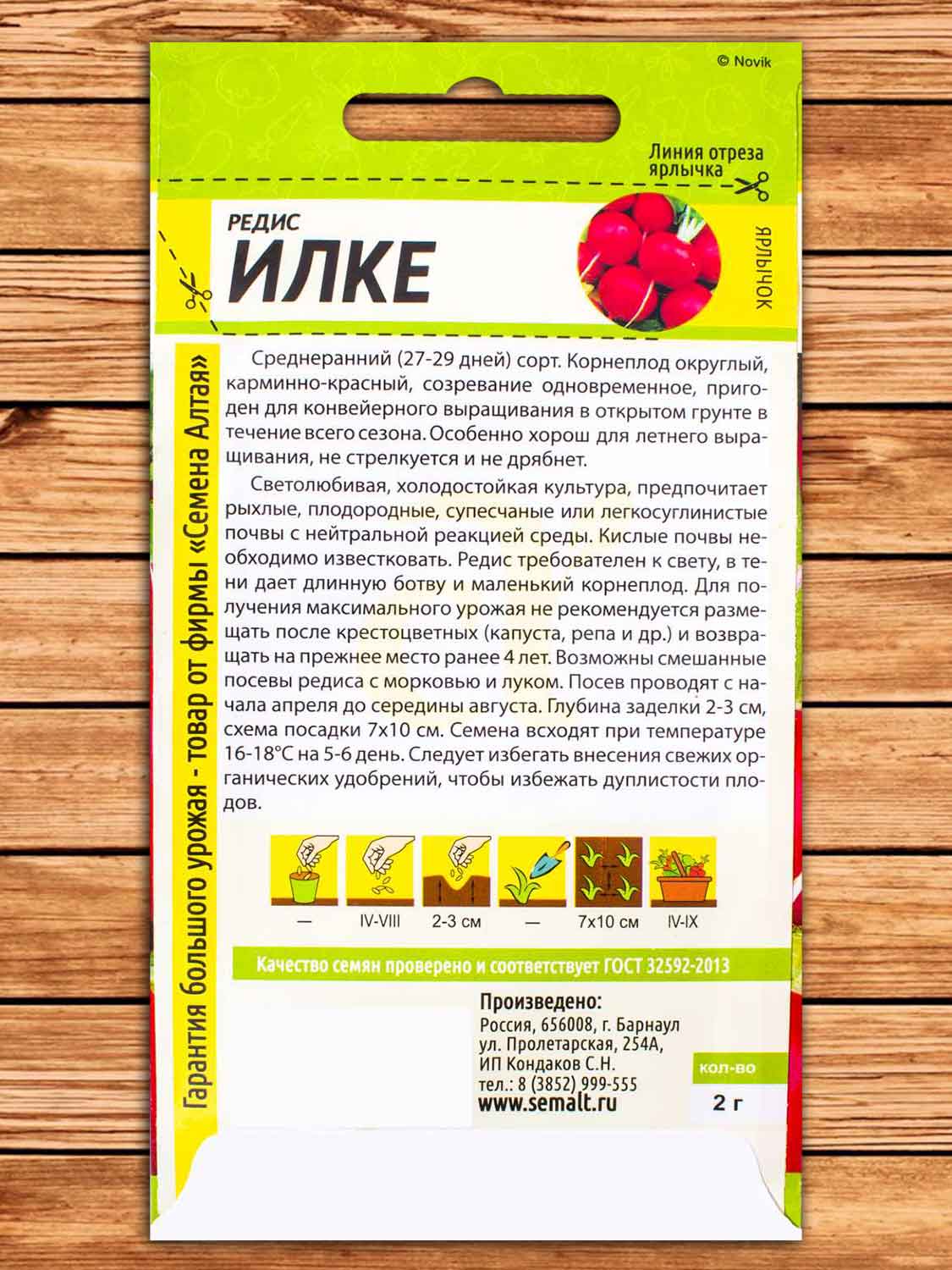 Редис Илке 2 гр.