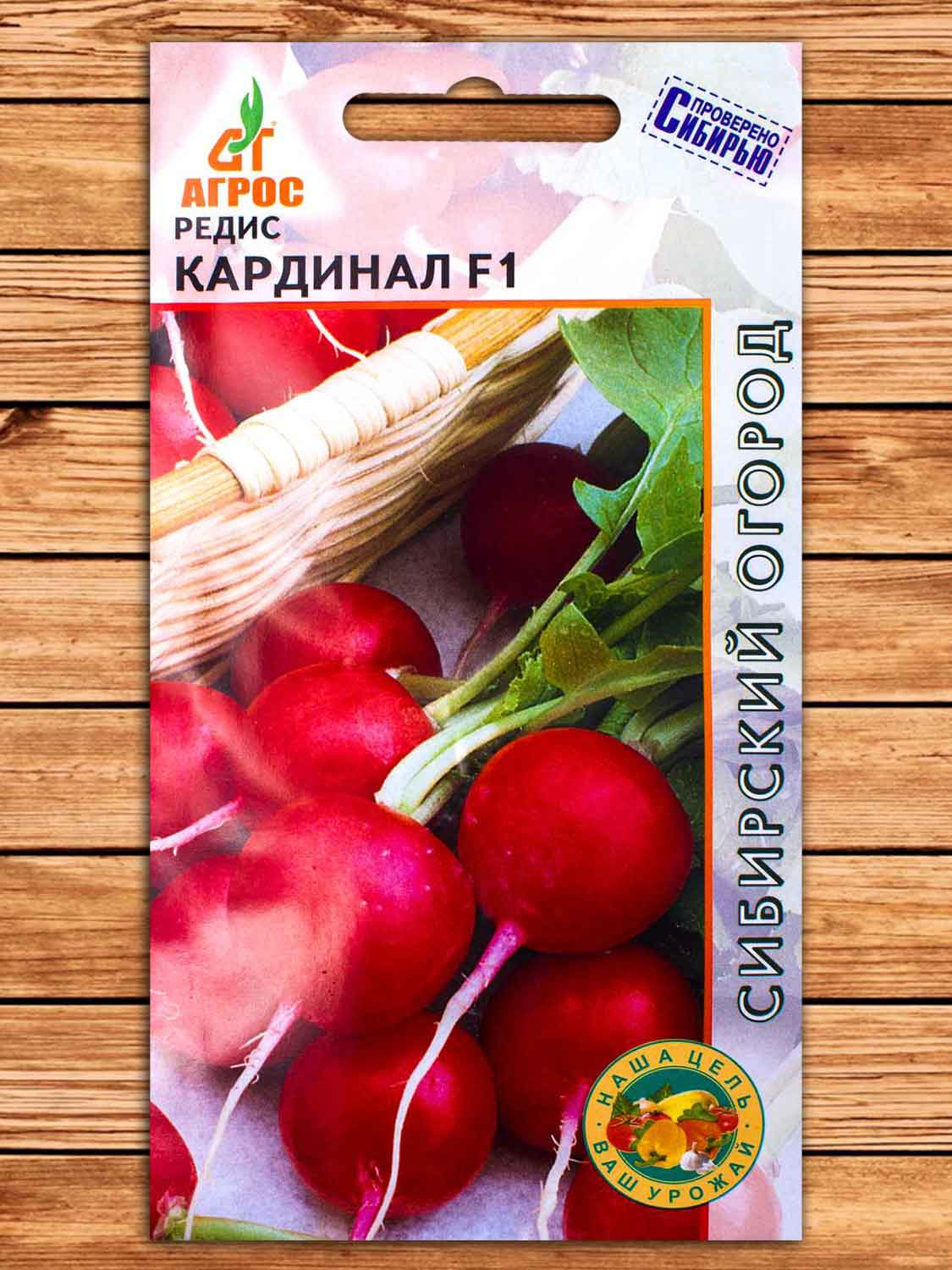 Редис Кардинал F1 1 гр.
