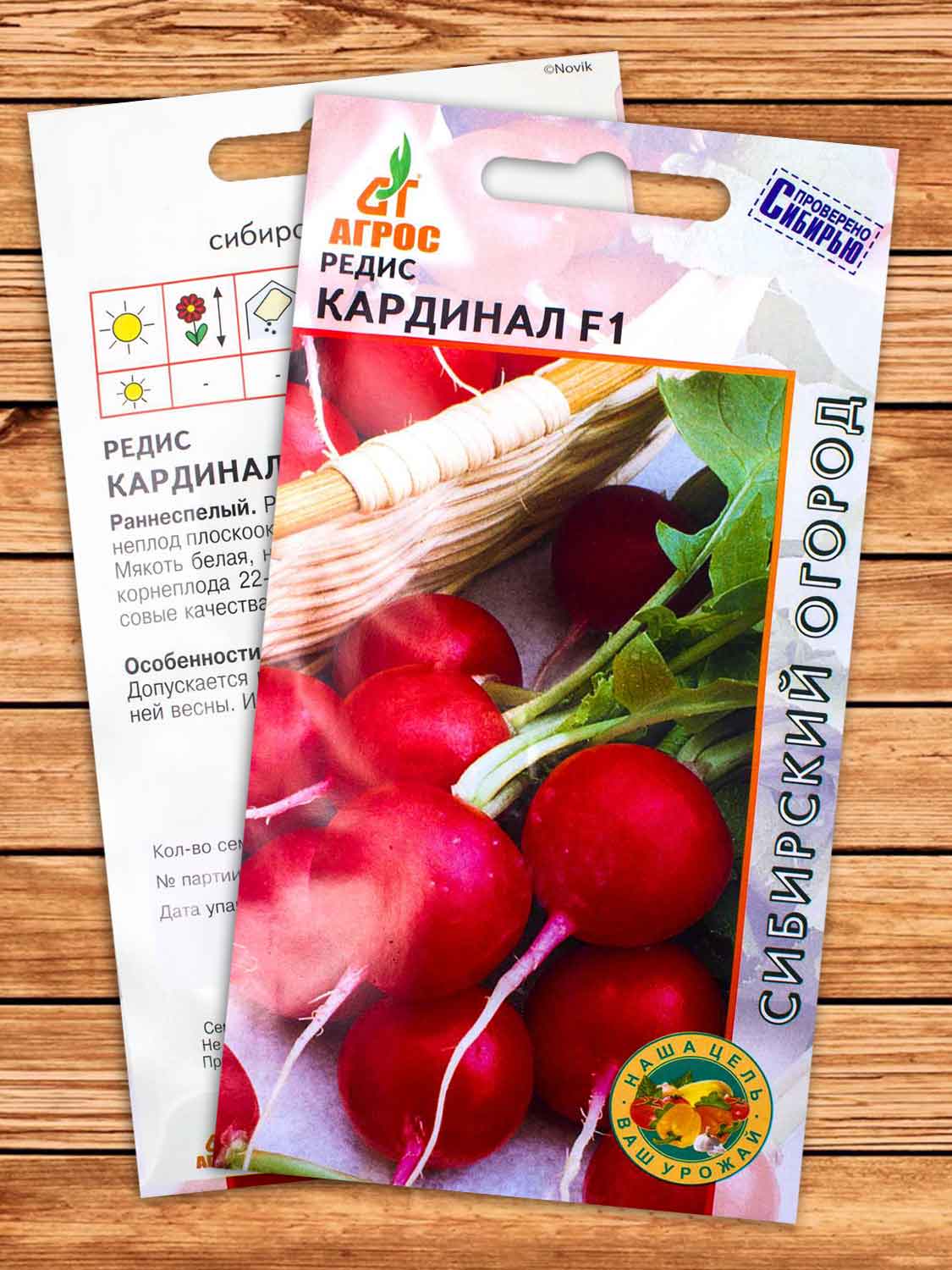 Редис Кардинал F1 1 гр.
