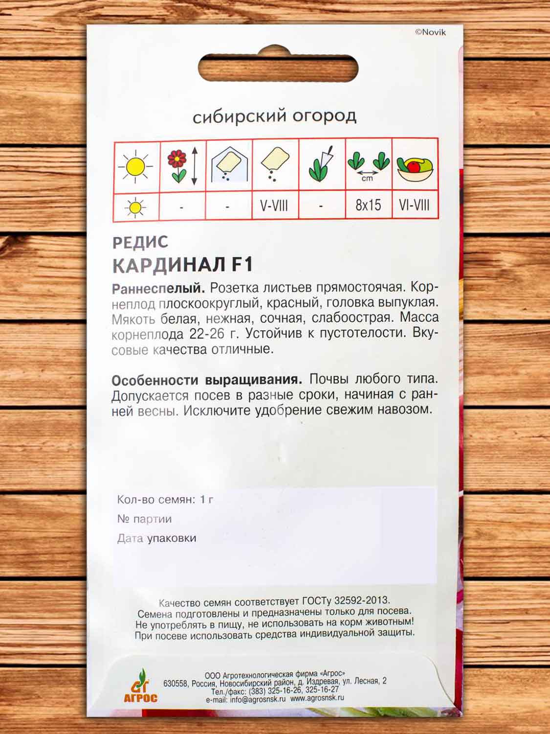 Редис Кардинал F1 1 гр.