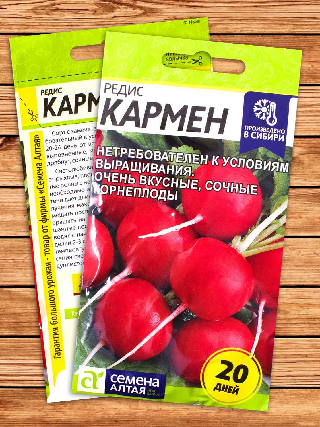Редис Кармен 2 гр.