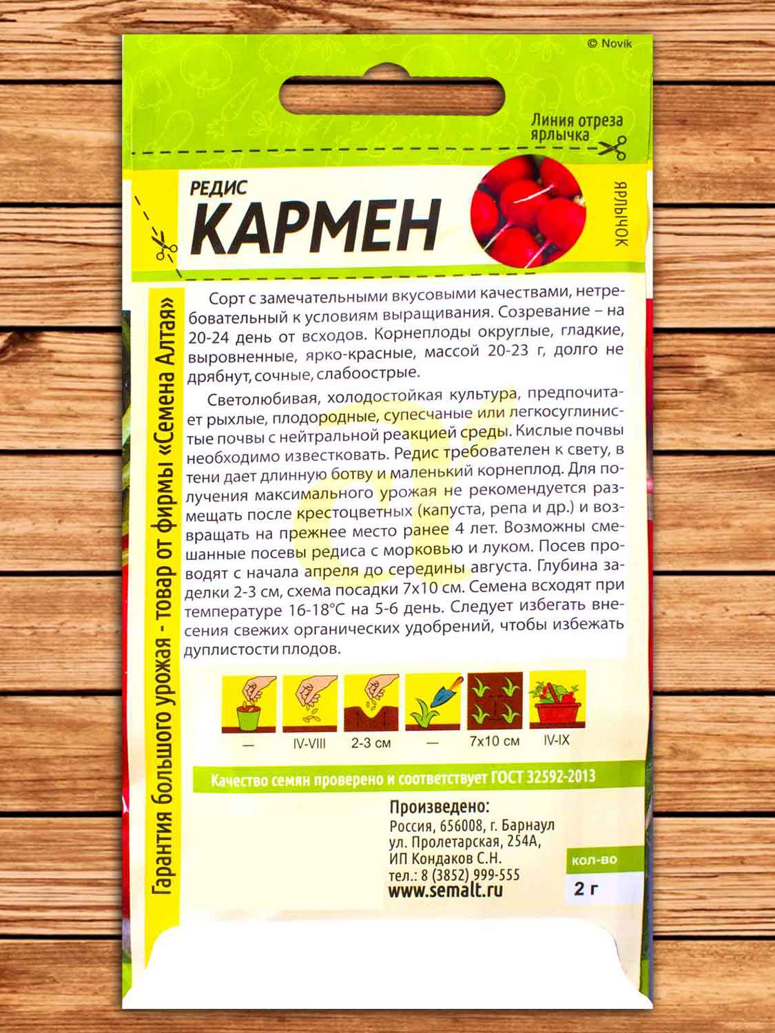 Редис Кармен 2 гр.