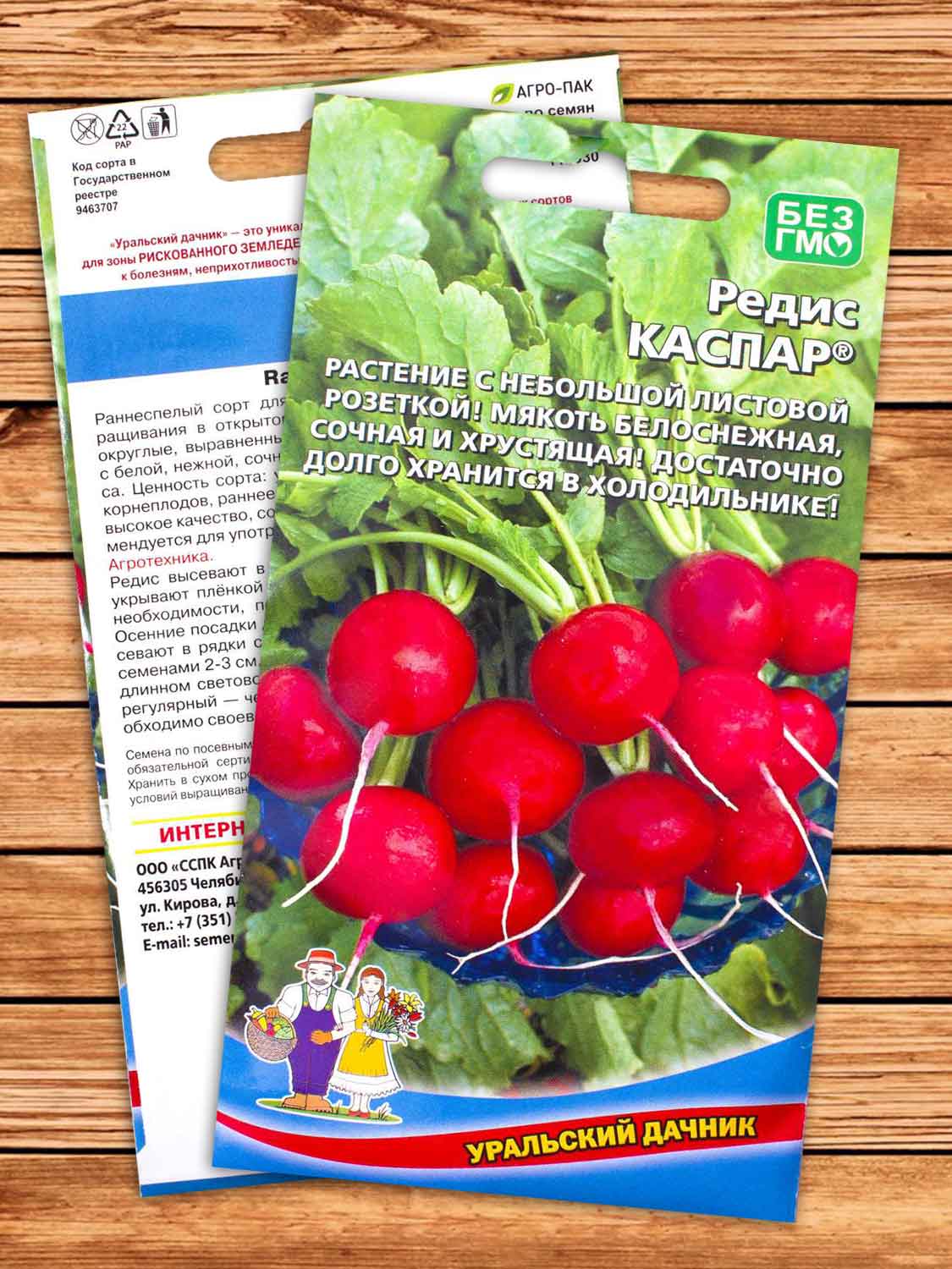 Редис Каспар 2 гр.