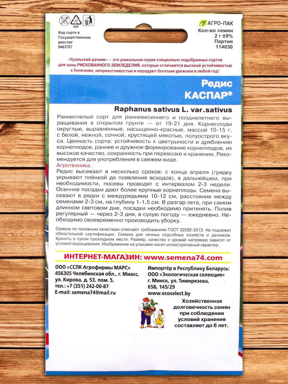 Редис Каспар 2 гр.