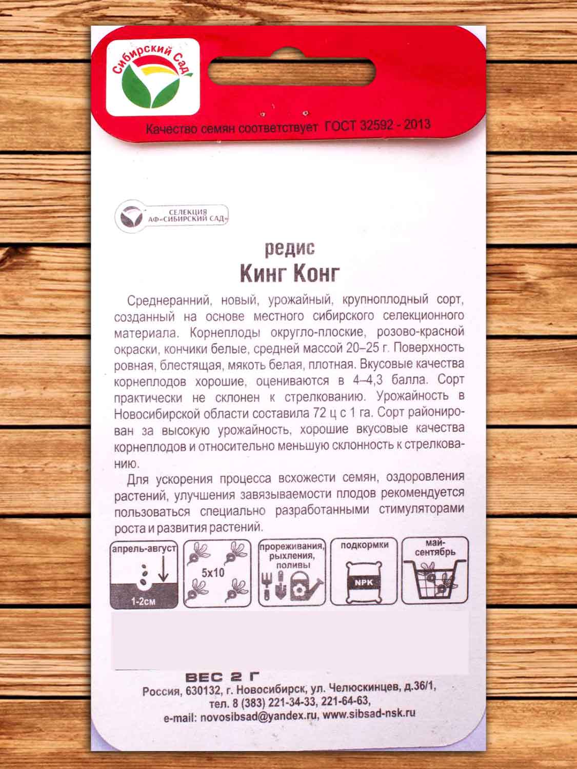 Редис Кинг-Конг 2 гр.