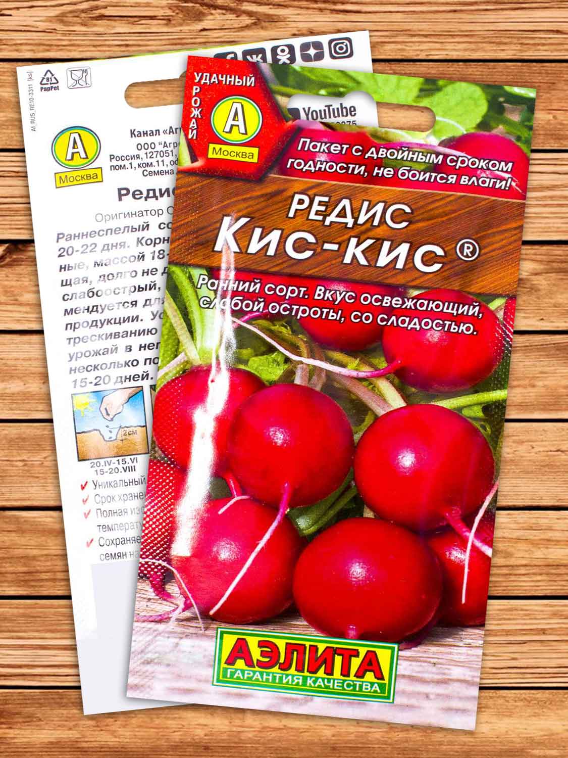 Редис Кис-Кис 3 гр.