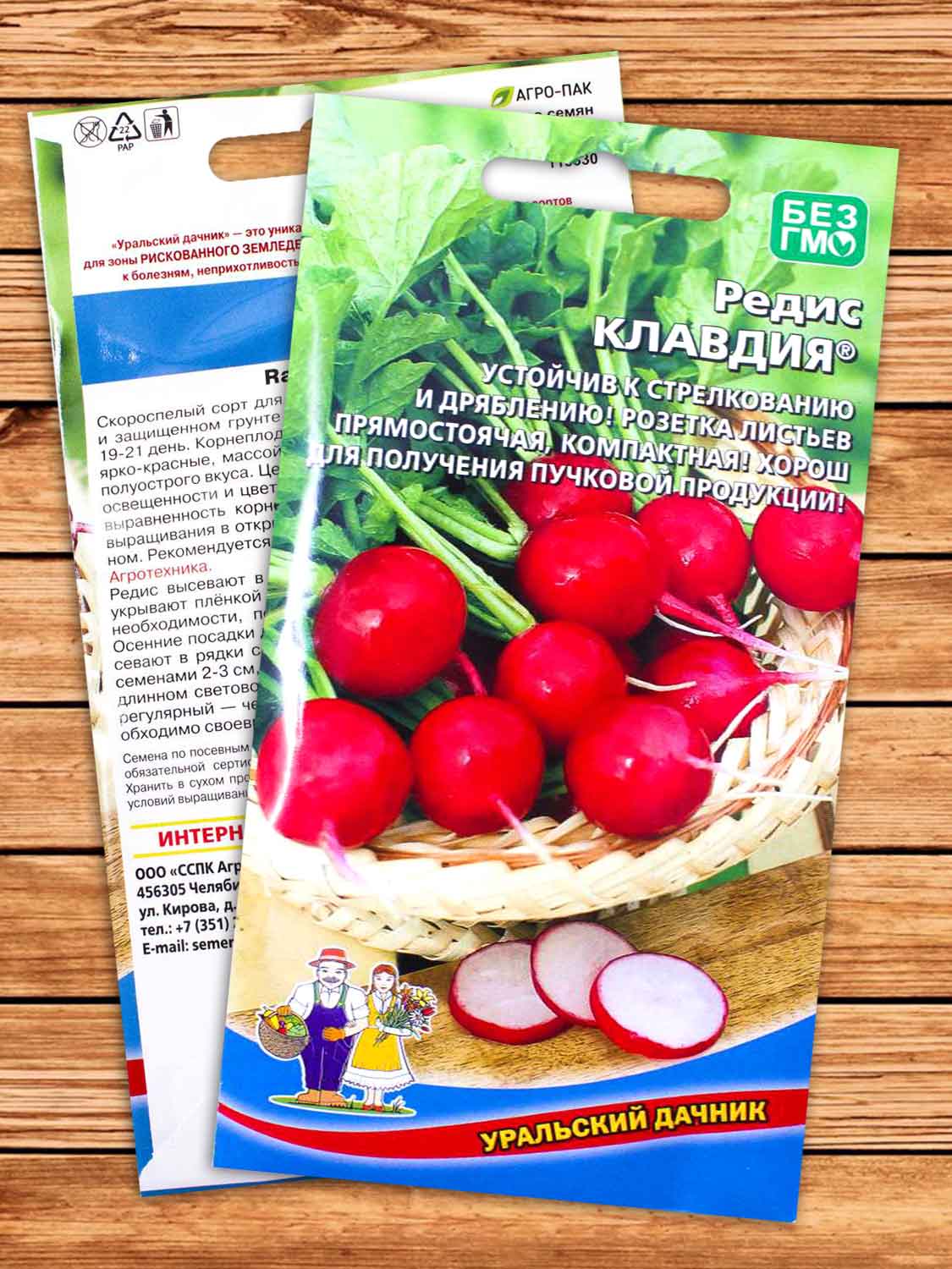 Редис Клавдия 2 гр.