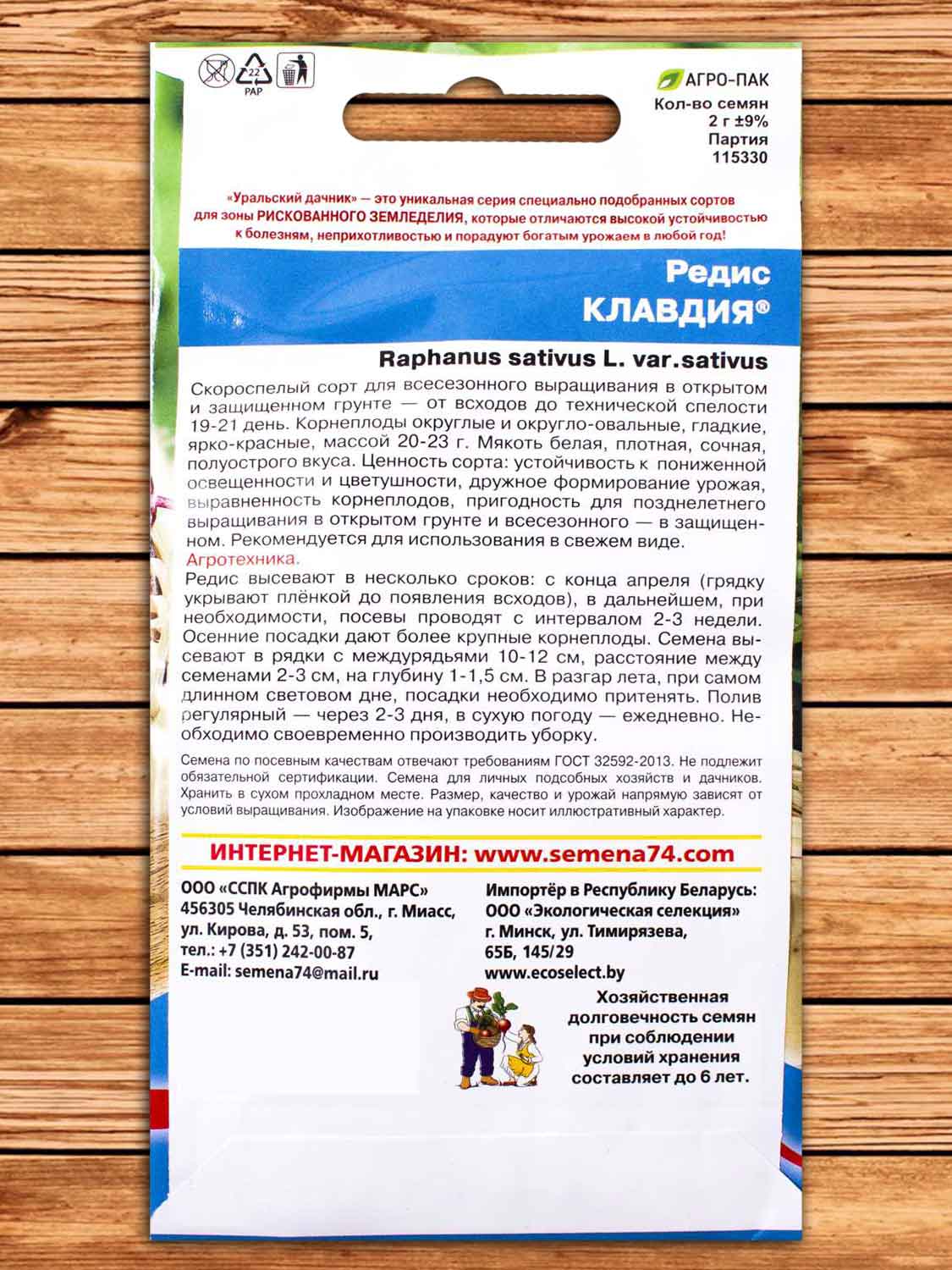 Редис Клавдия 2 гр.