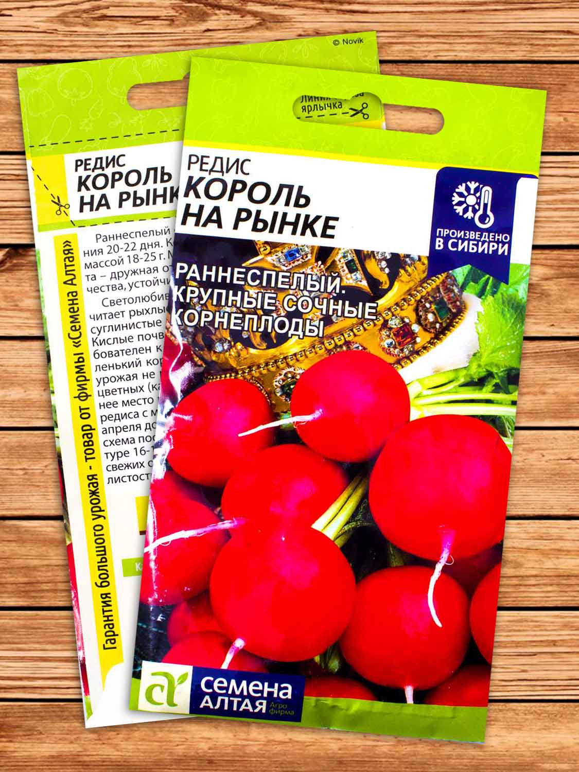 Редис Король на Рынке 2 гр.