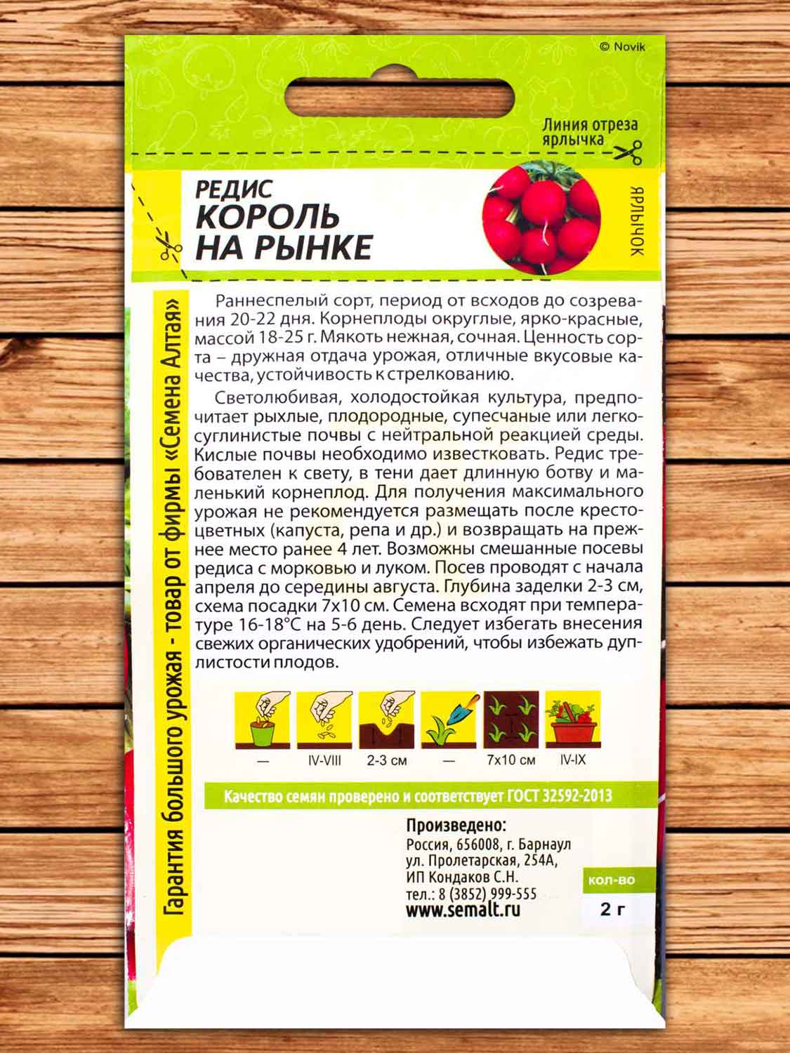 Редис Король на Рынке 2 гр.