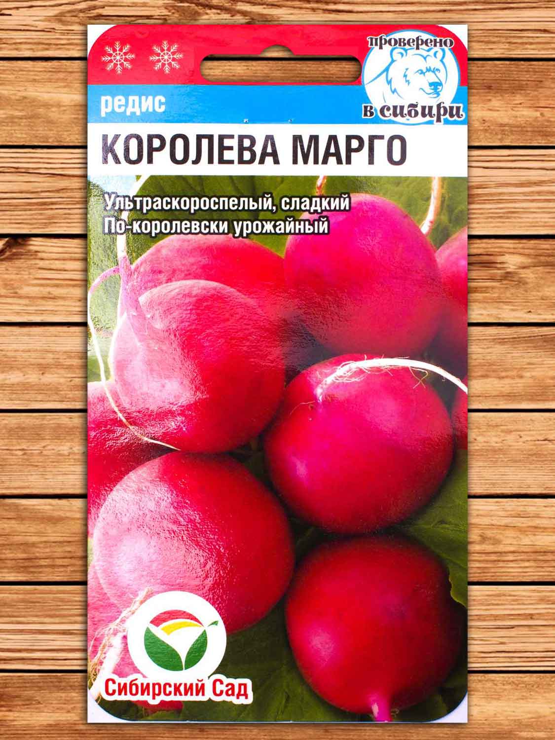 Редис Королева Марго 2 гр.