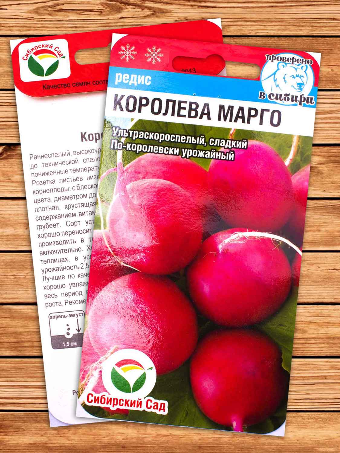 Редис Королева Марго 2 гр.